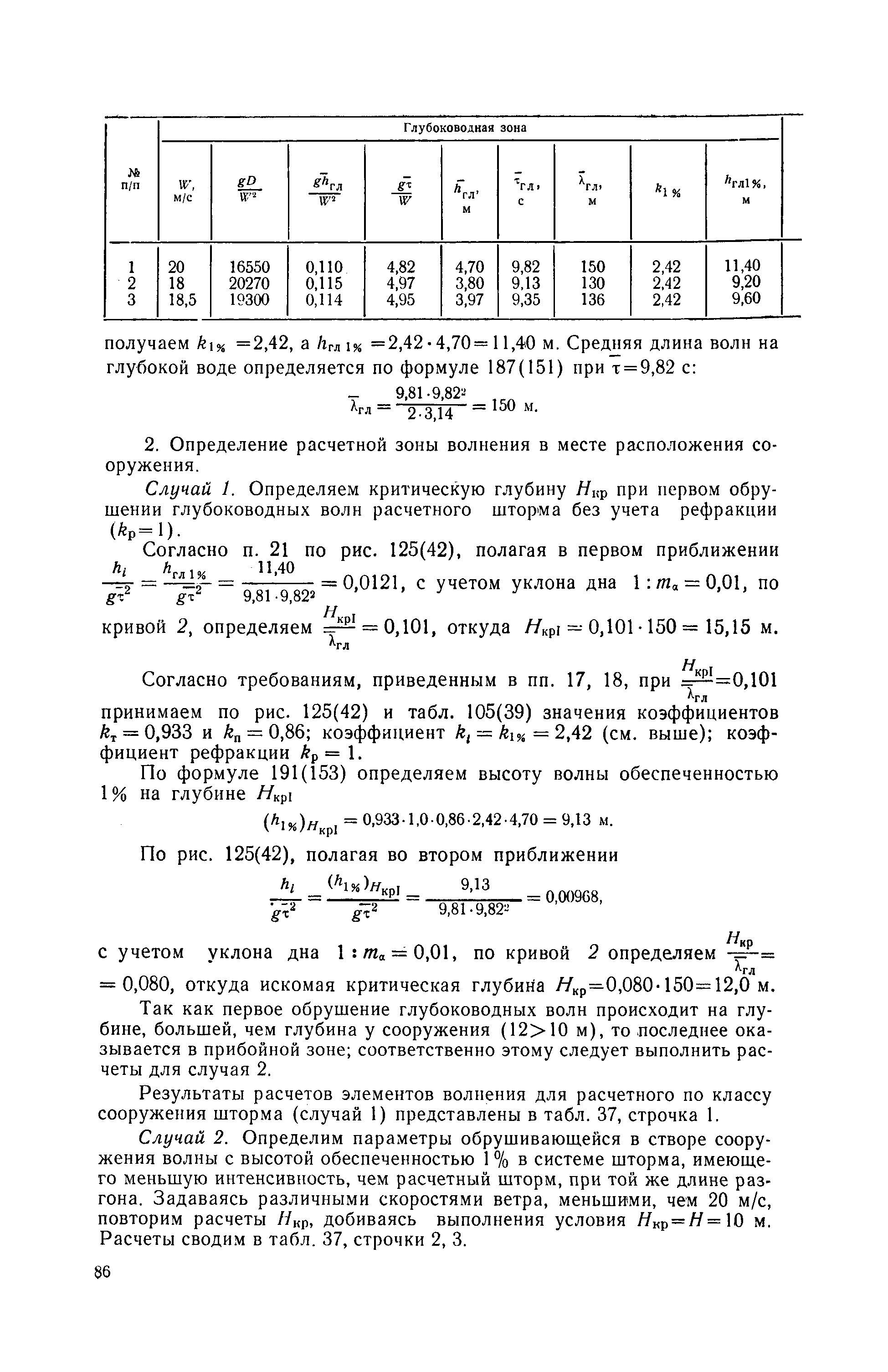 П 58-76