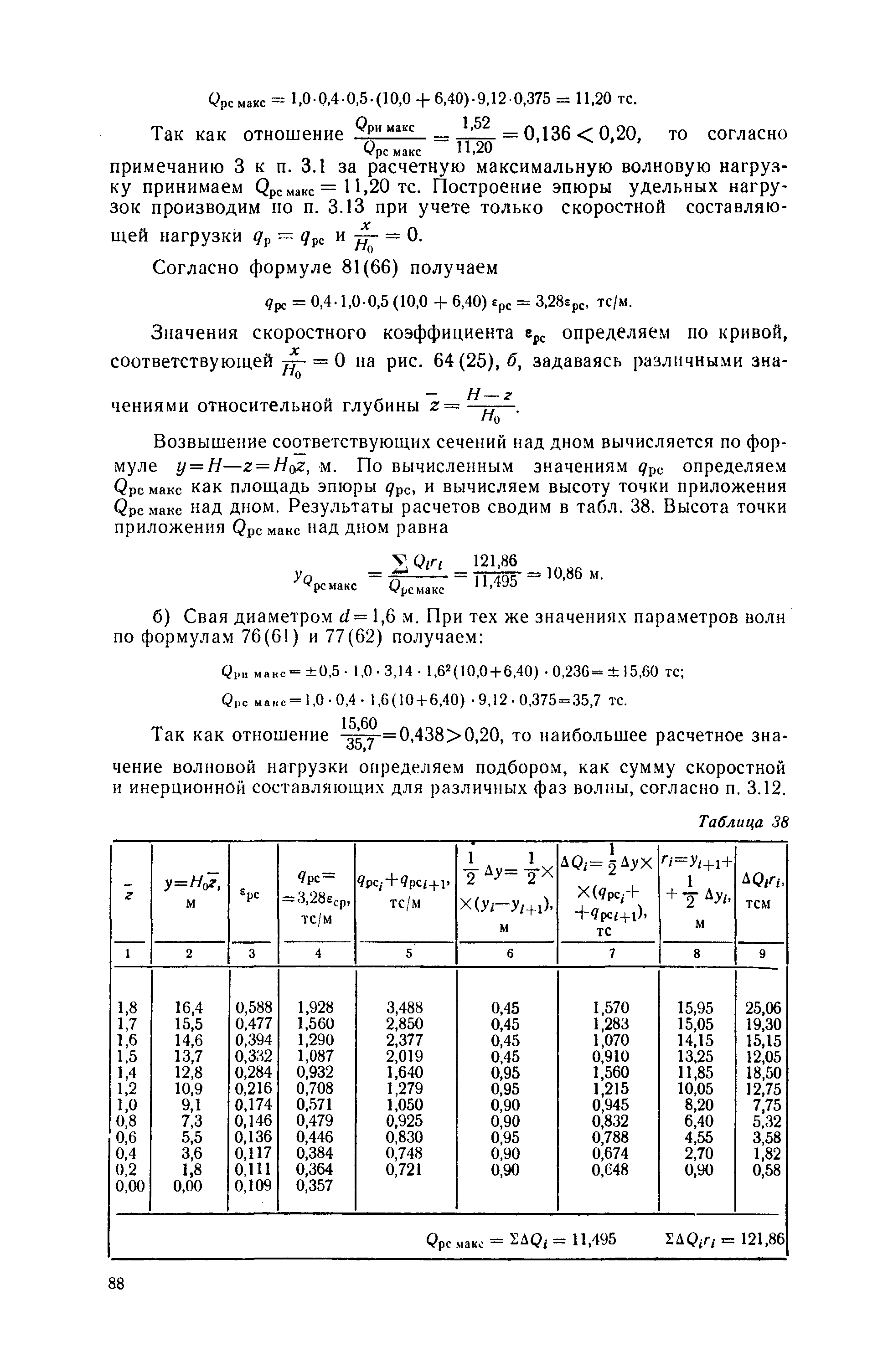 П 58-76