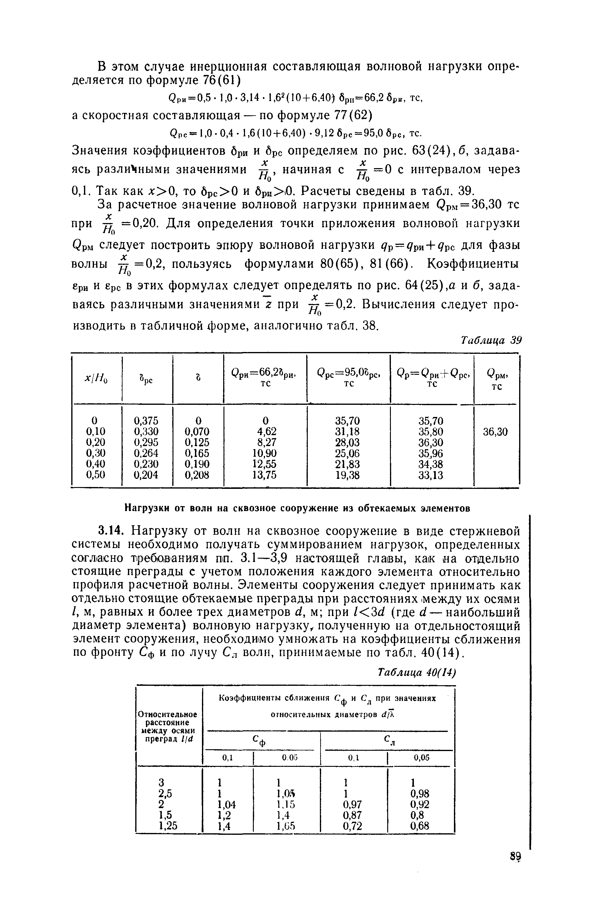 П 58-76