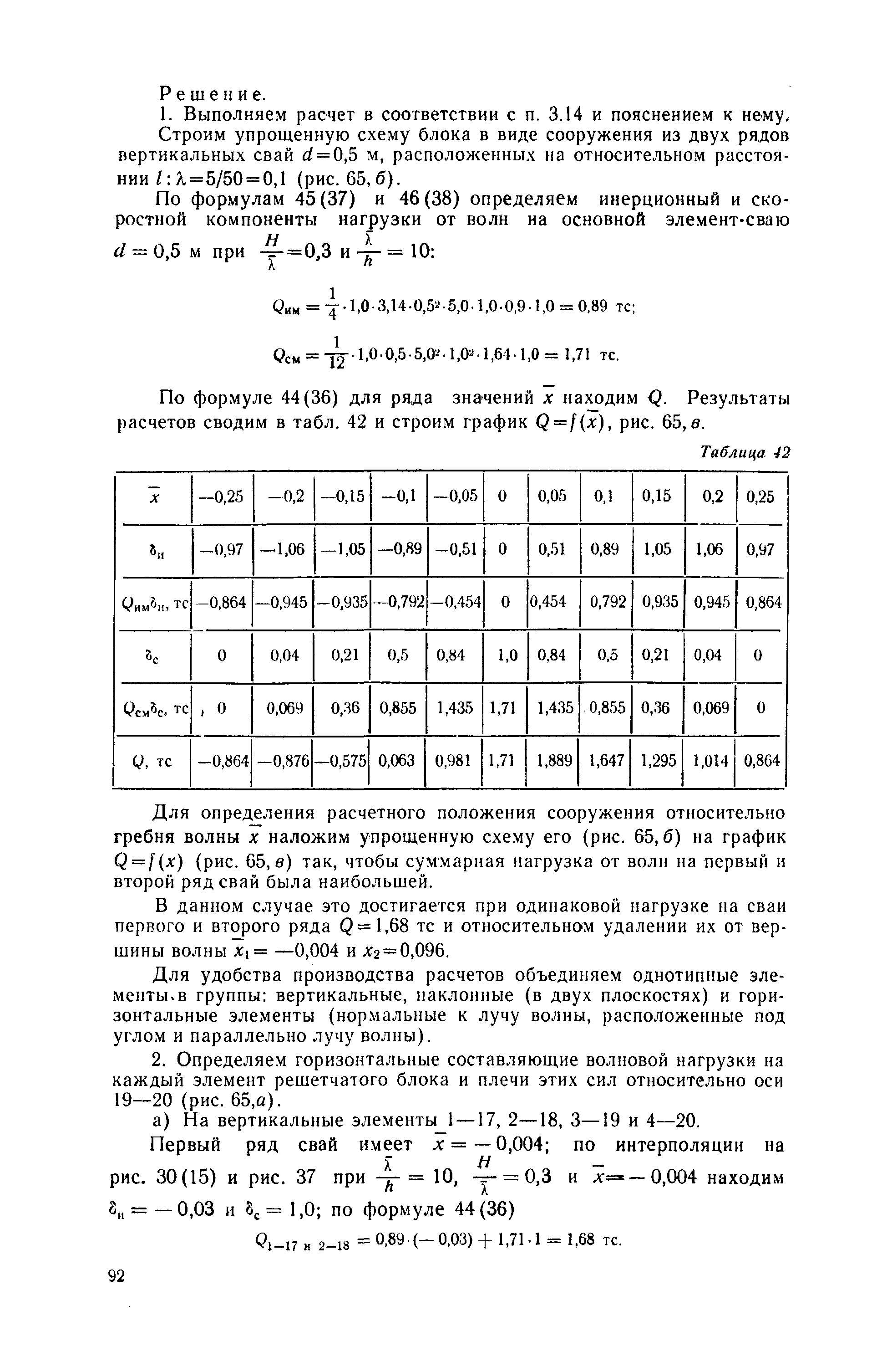 П 58-76