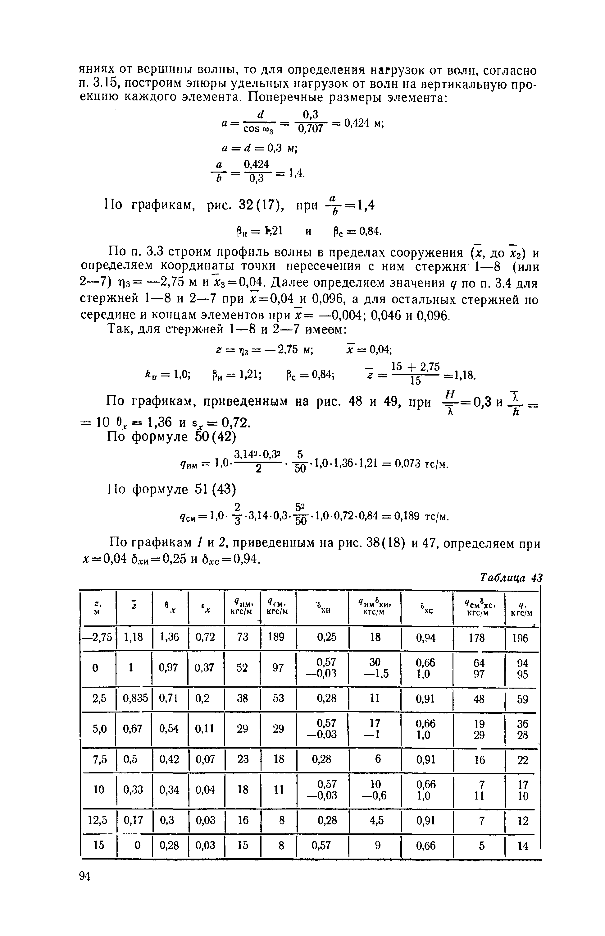 П 58-76