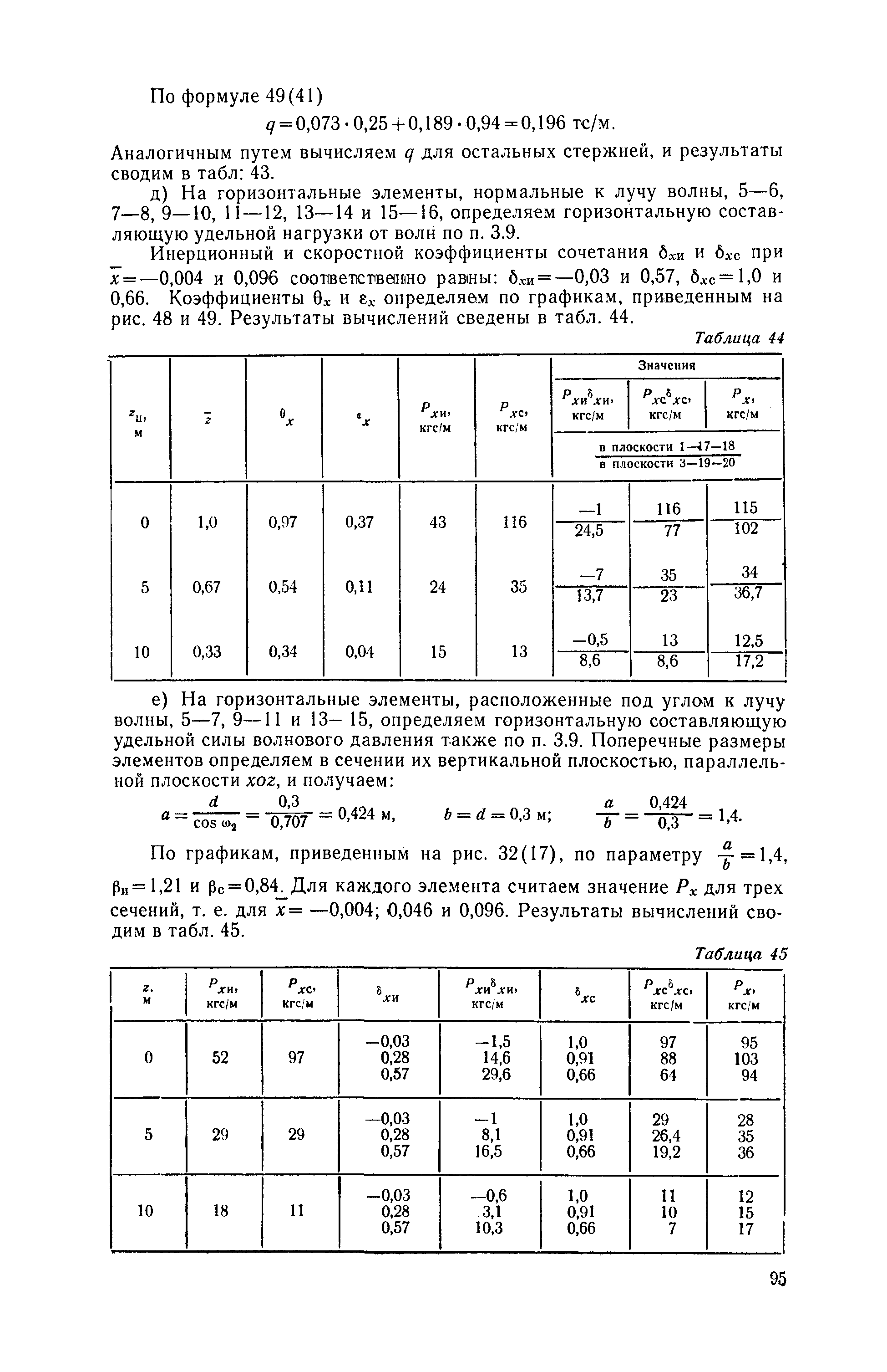 П 58-76