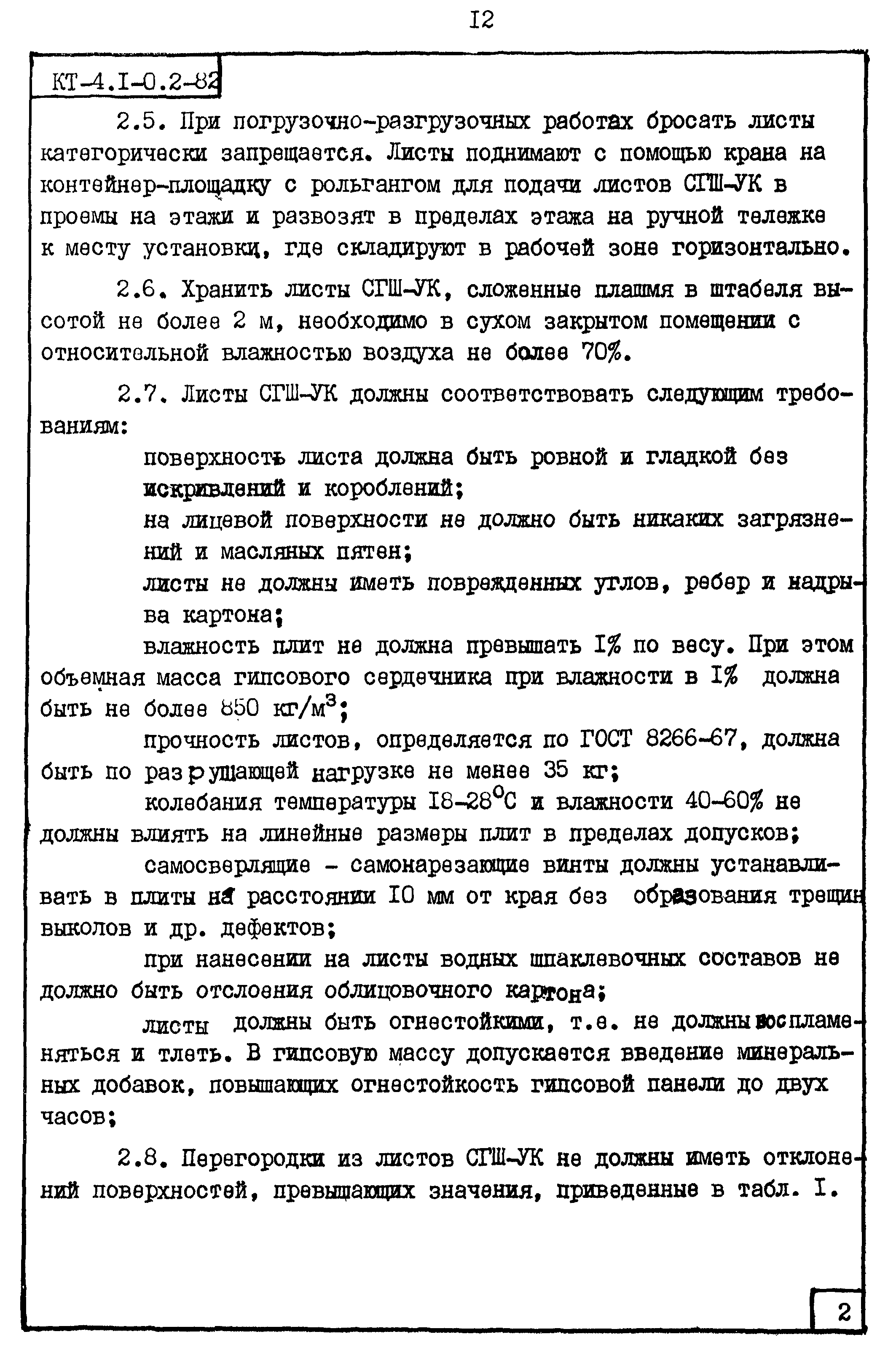 Карта трудового процесса КТ-4.1-0.2-82