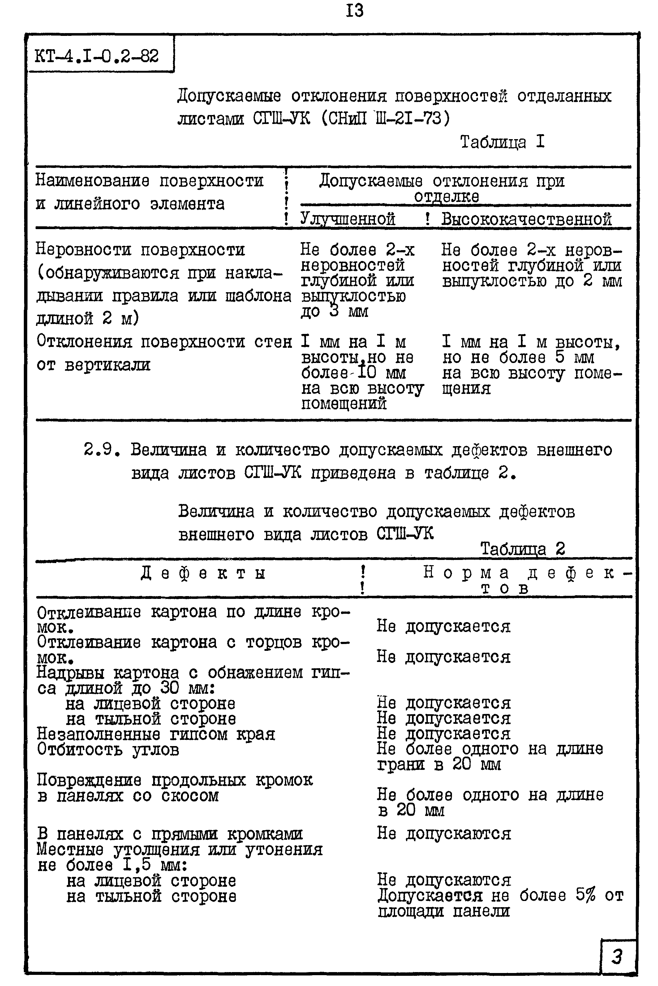 Карта трудового процесса КТ-4.1-0.2-82