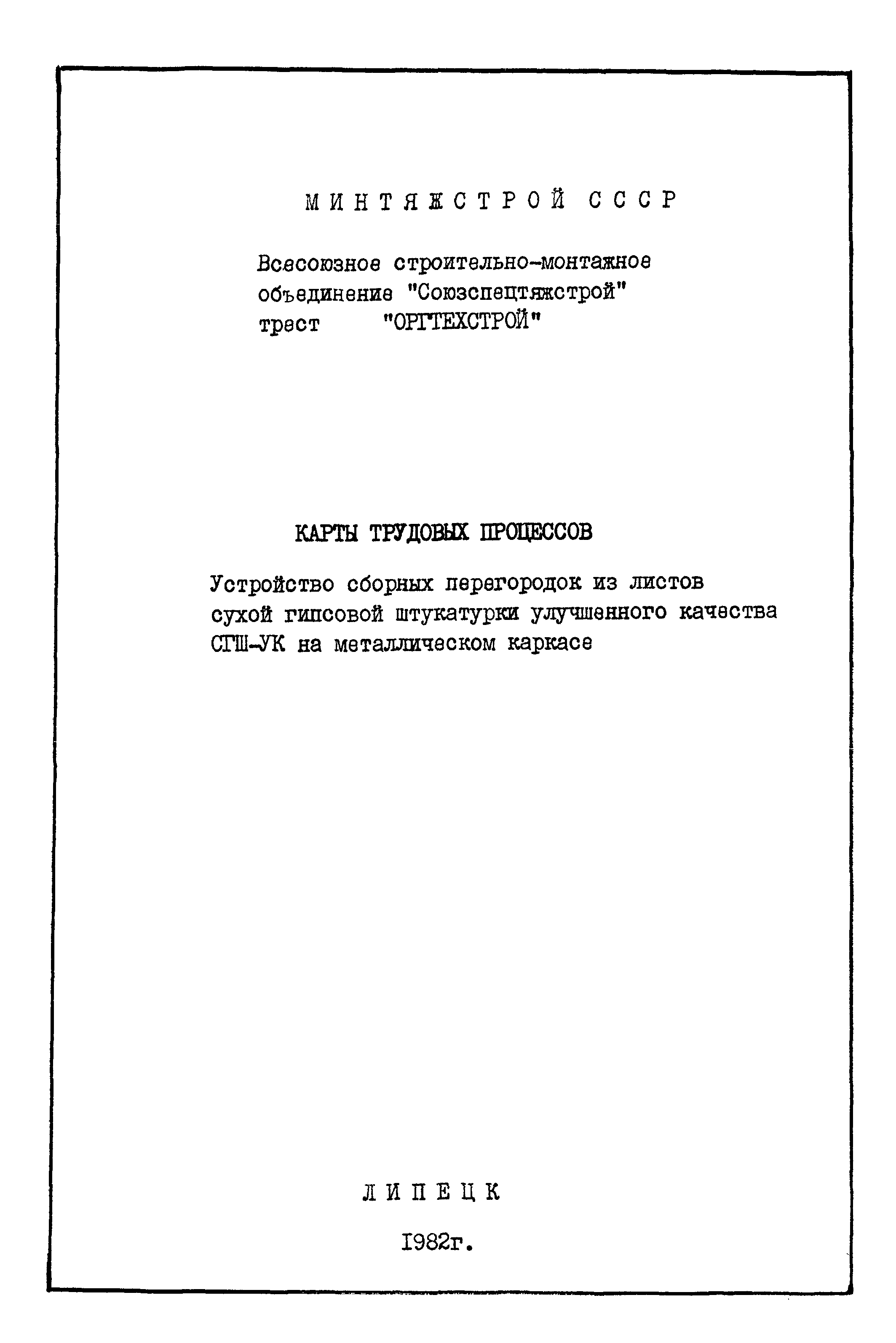 Карта трудового процесса КТ-4.1-0.1-82