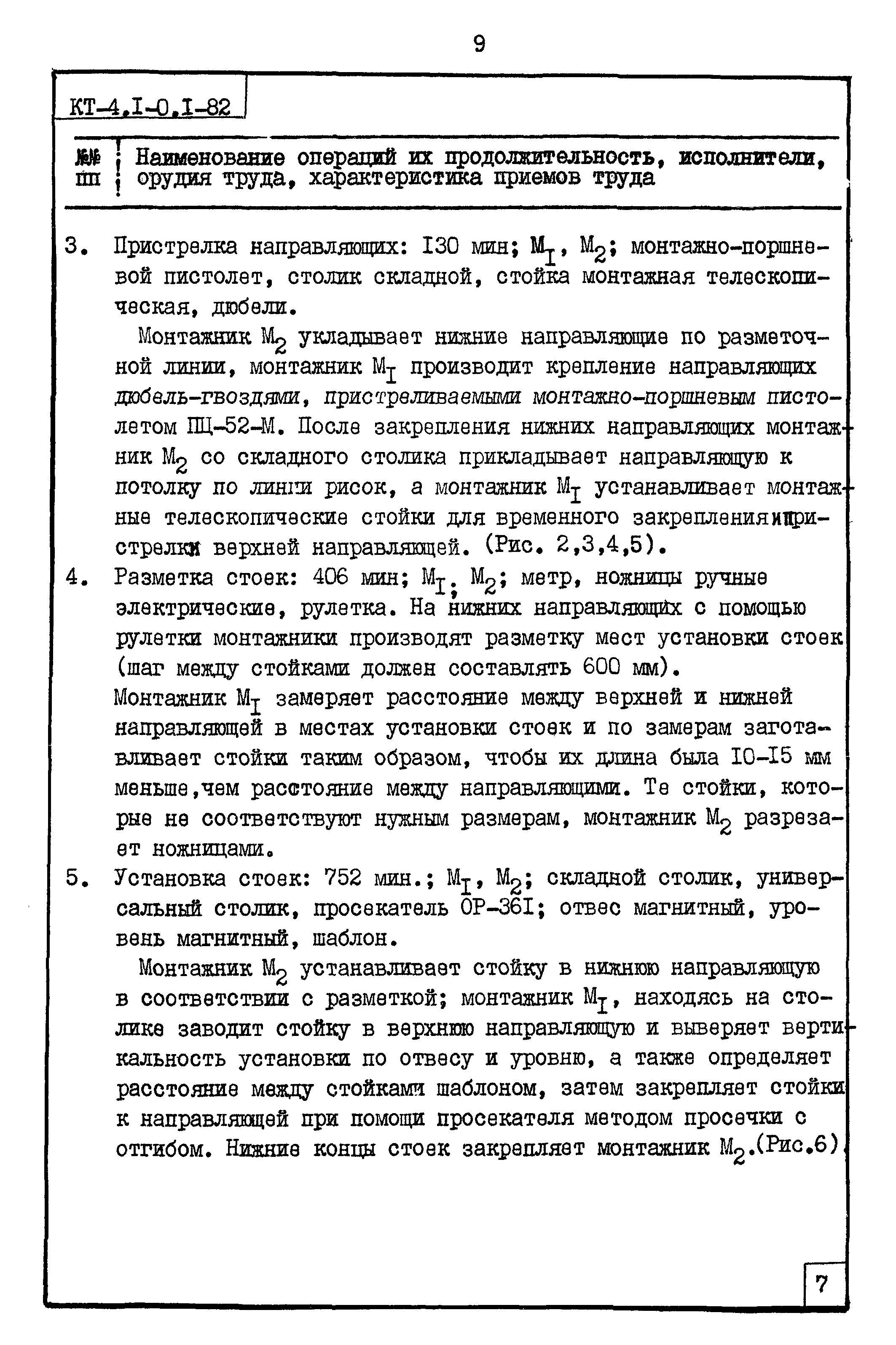 Карта трудового процесса КТ-4.1-0.1-82