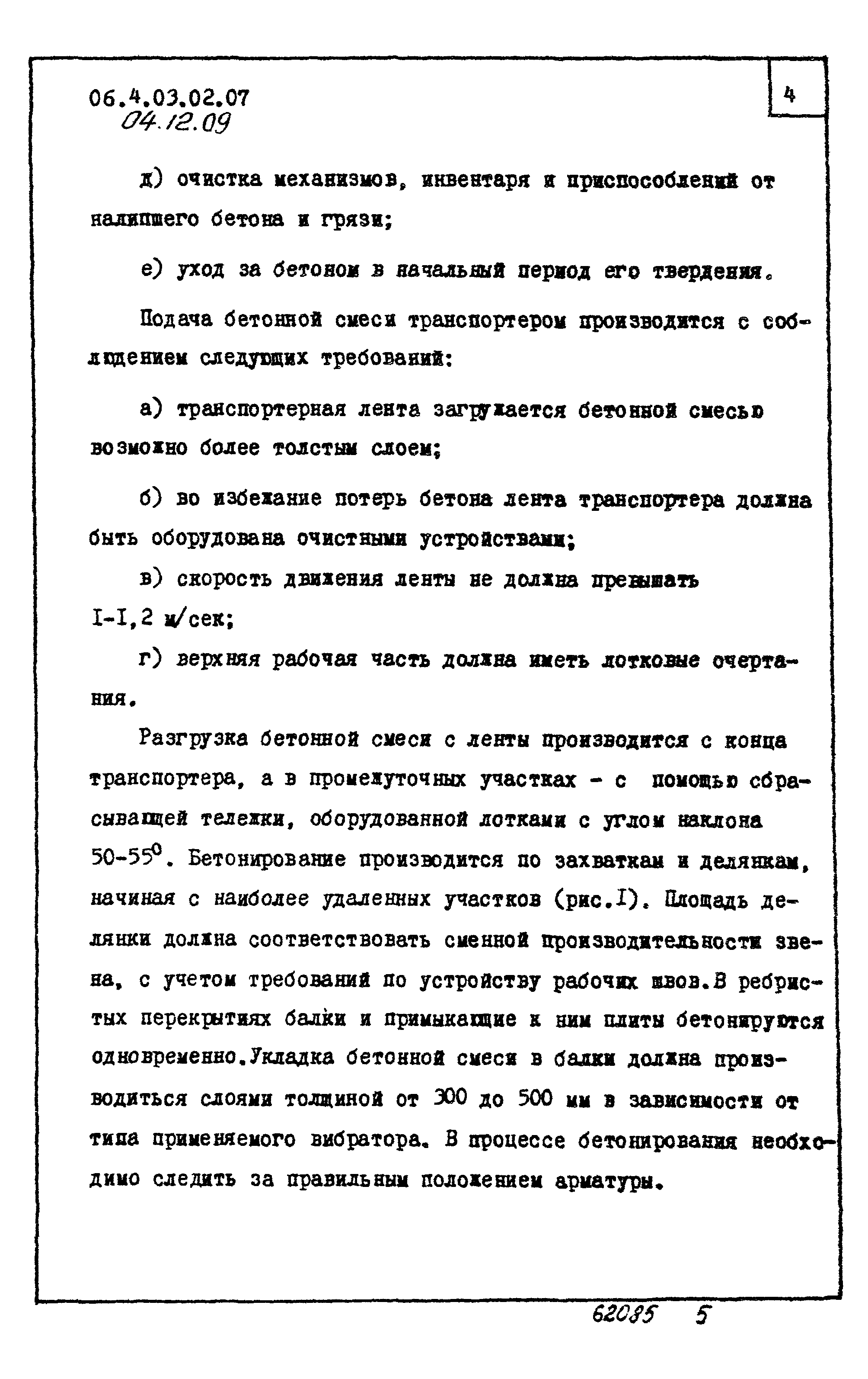 ТТК 06.4.03.02.07