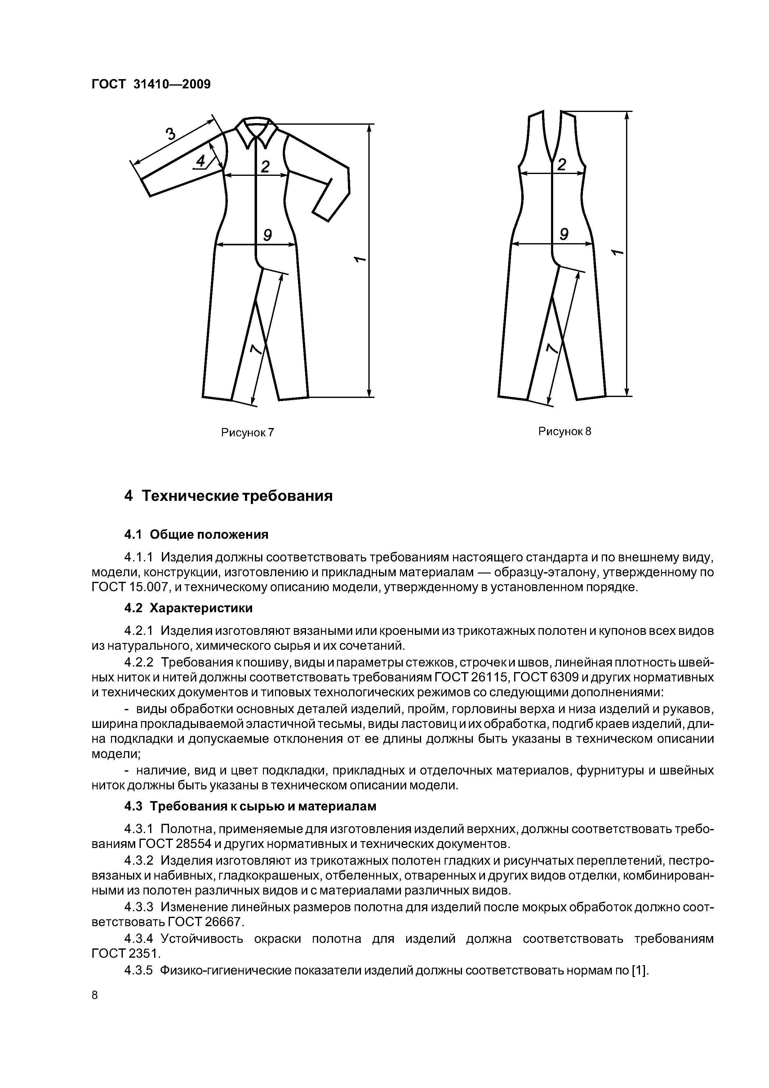 ГОСТ 31410-2009