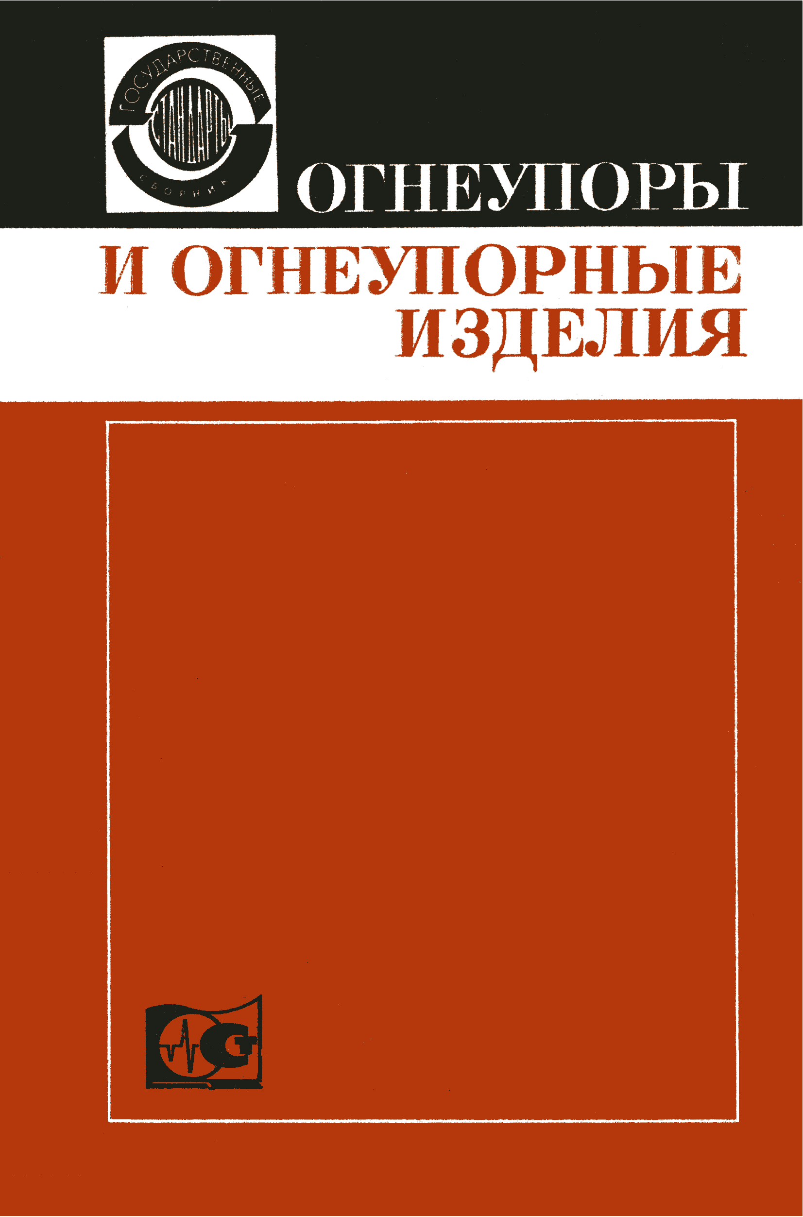 ГОСТ 3782-54