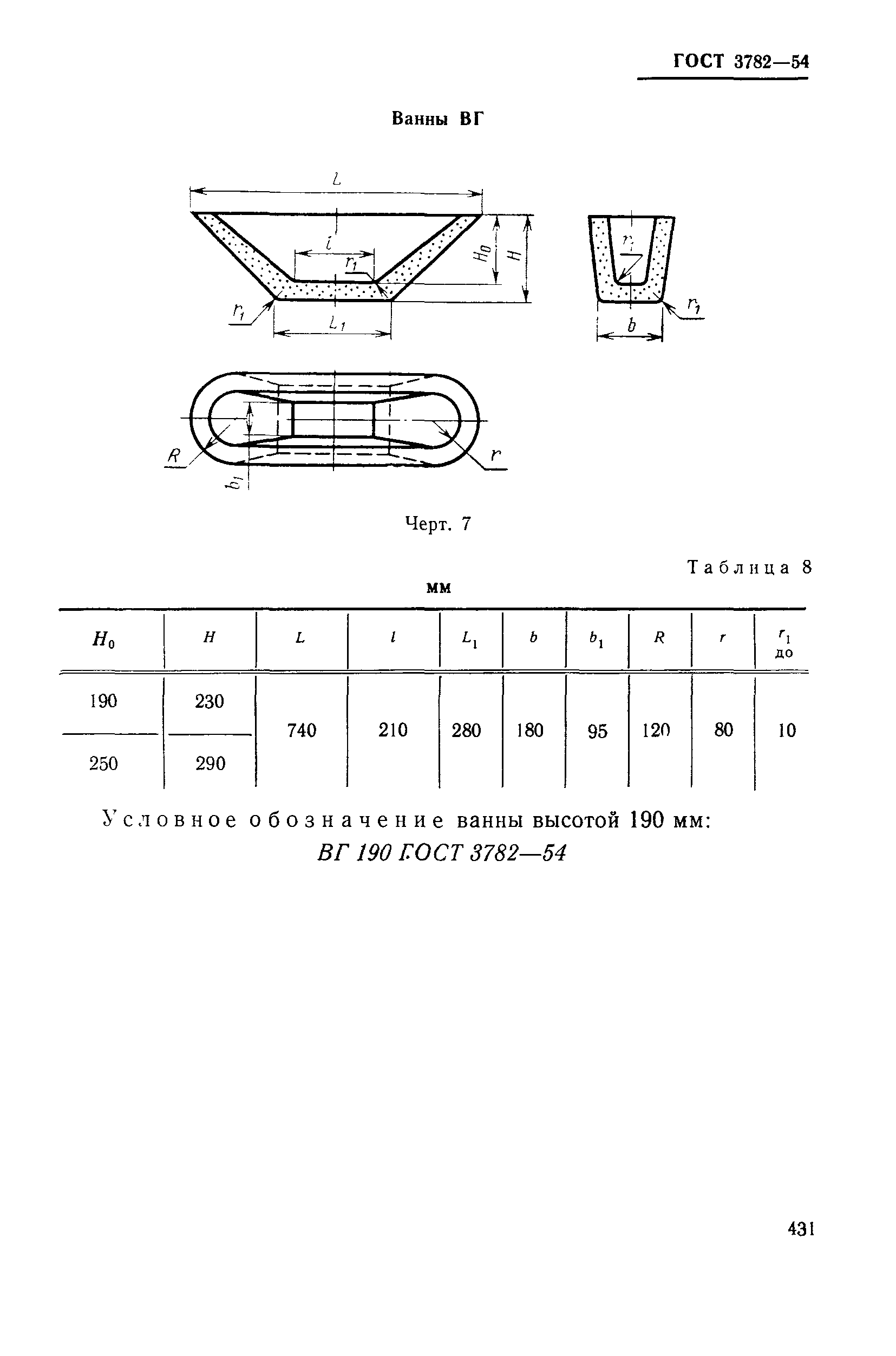 ГОСТ 3782-54