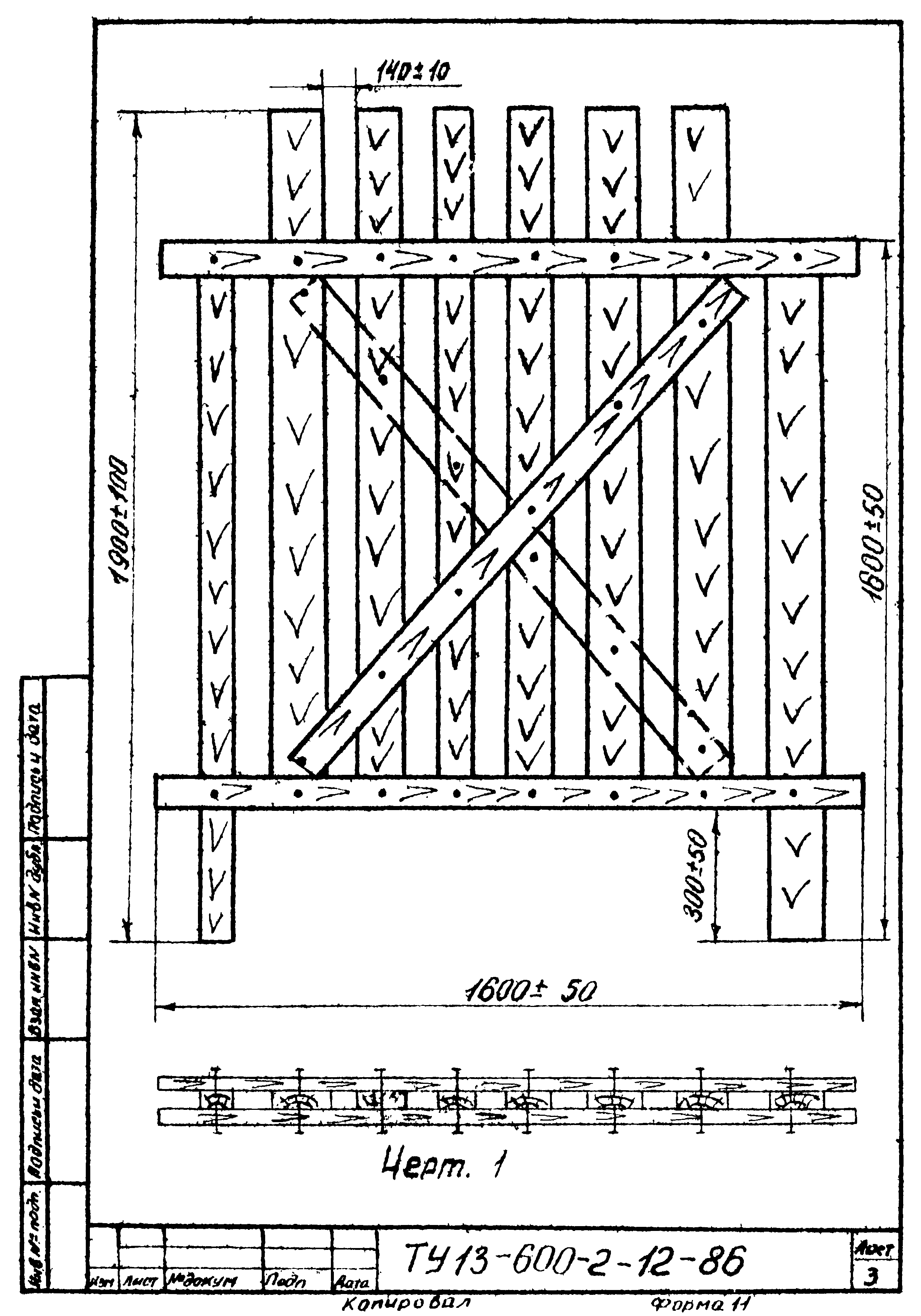 ТУ 13-600-2-12-86