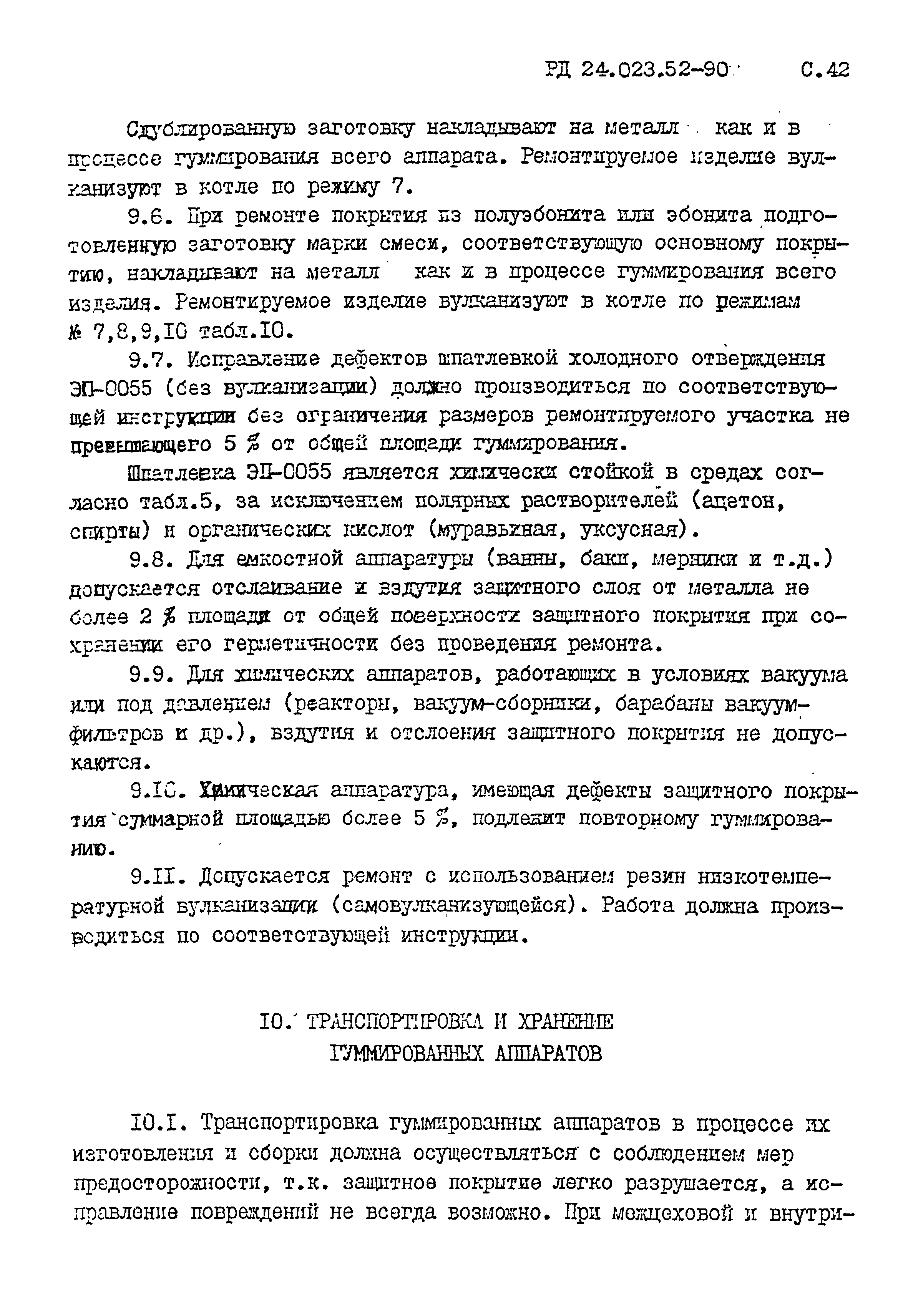 РД 24.023.52-90