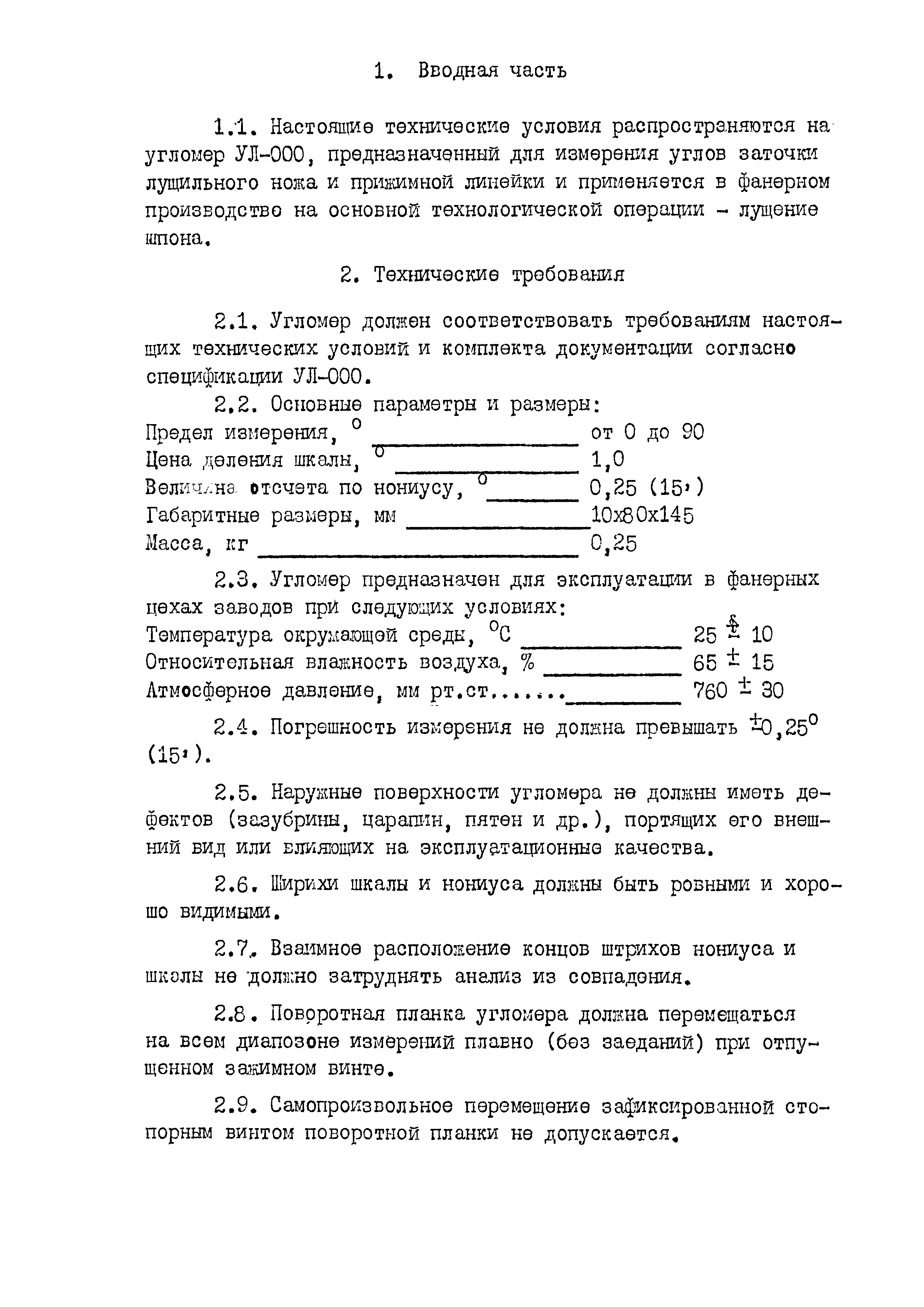 ТУ 13-429-78