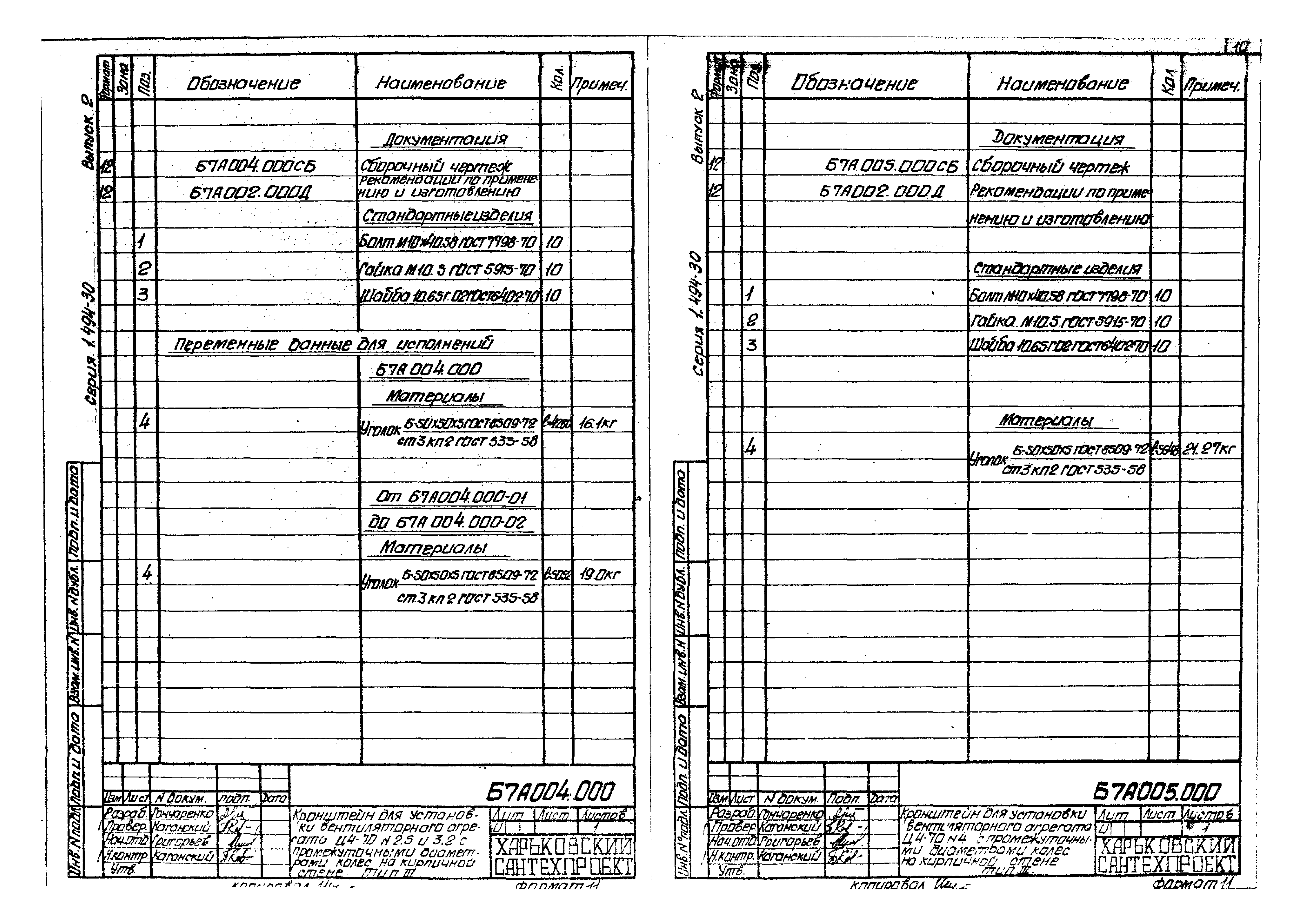 Серия 1.494-30