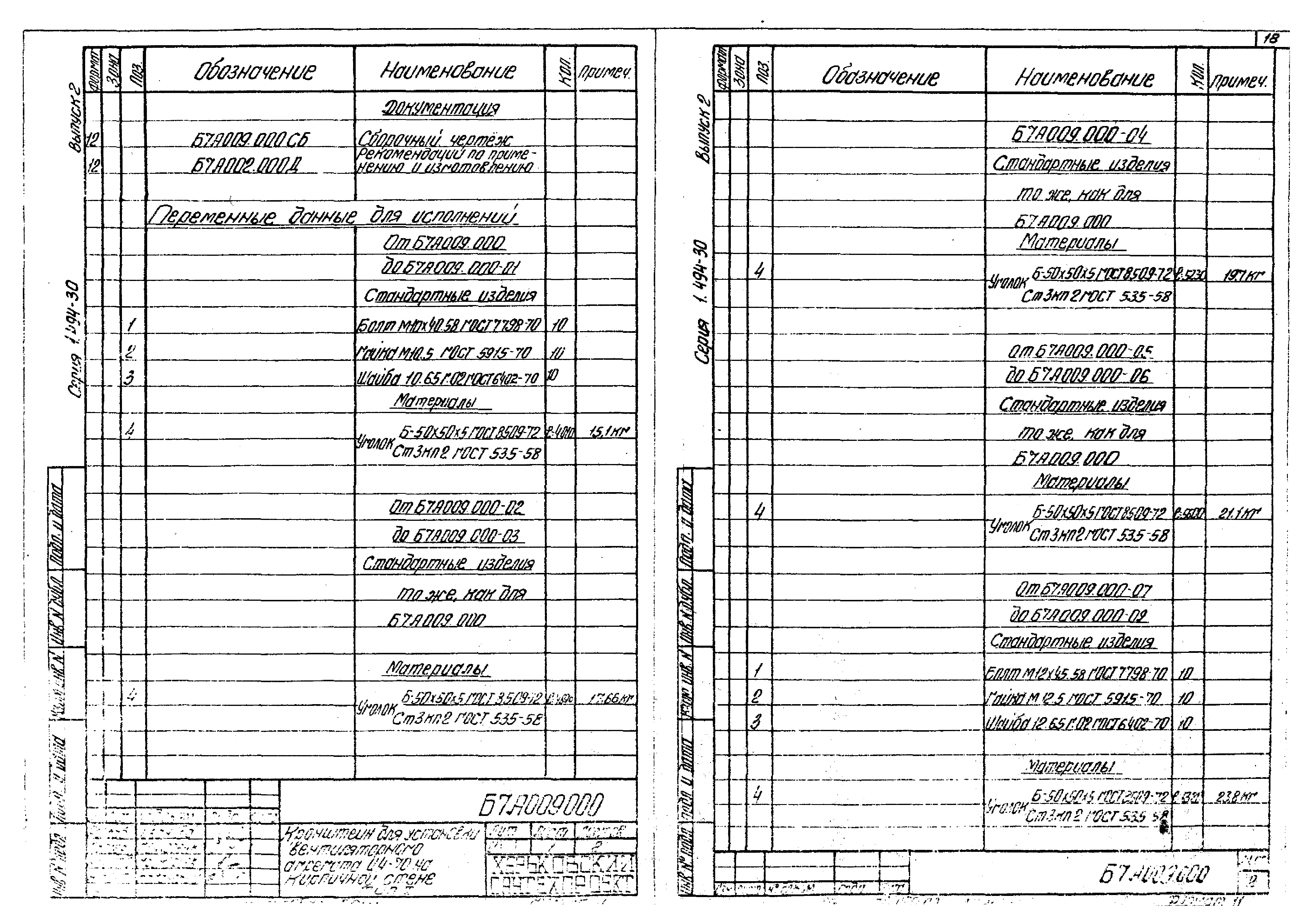 Серия 1.494-30