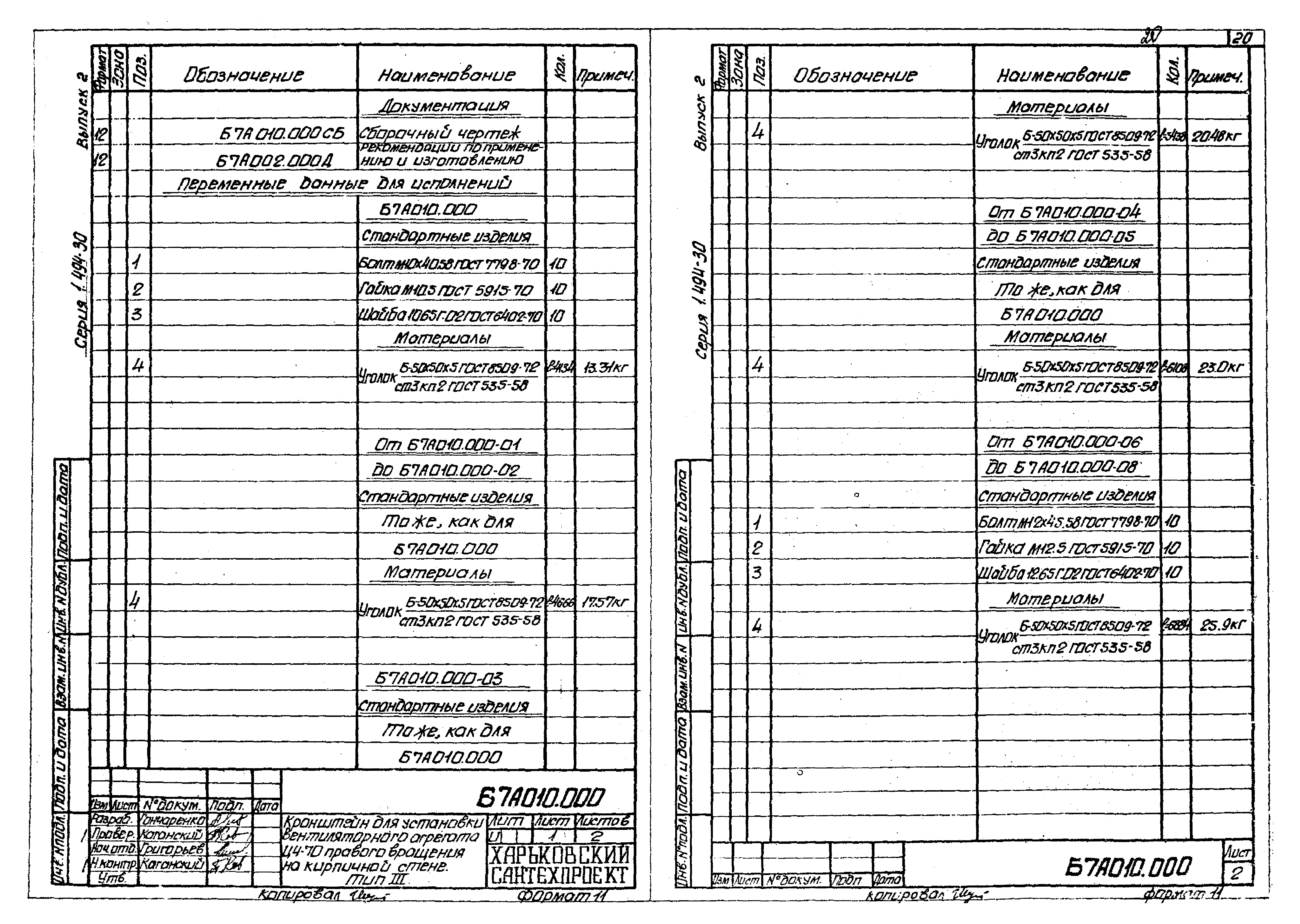 Серия 1.494-30