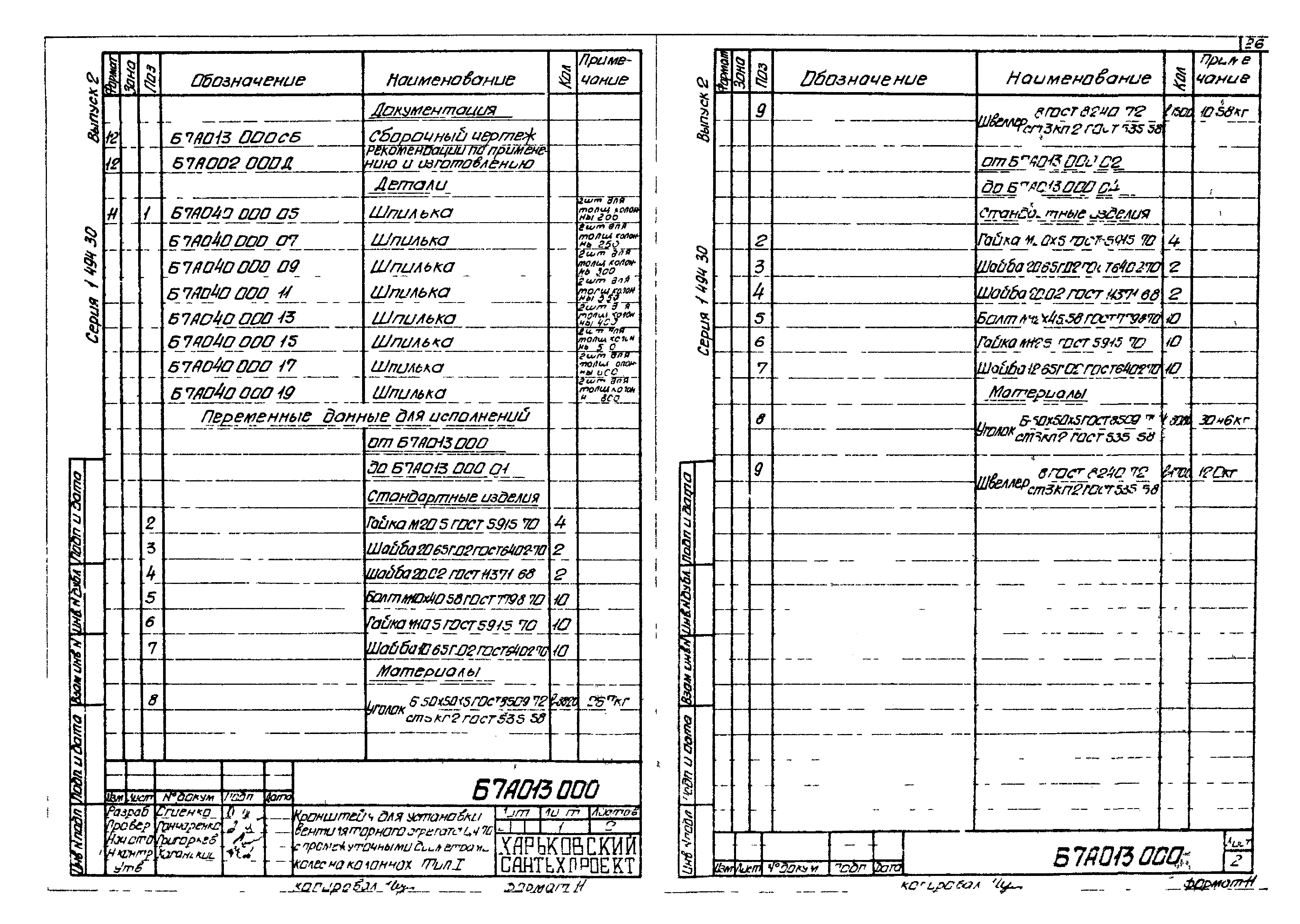 Серия 1.494-30