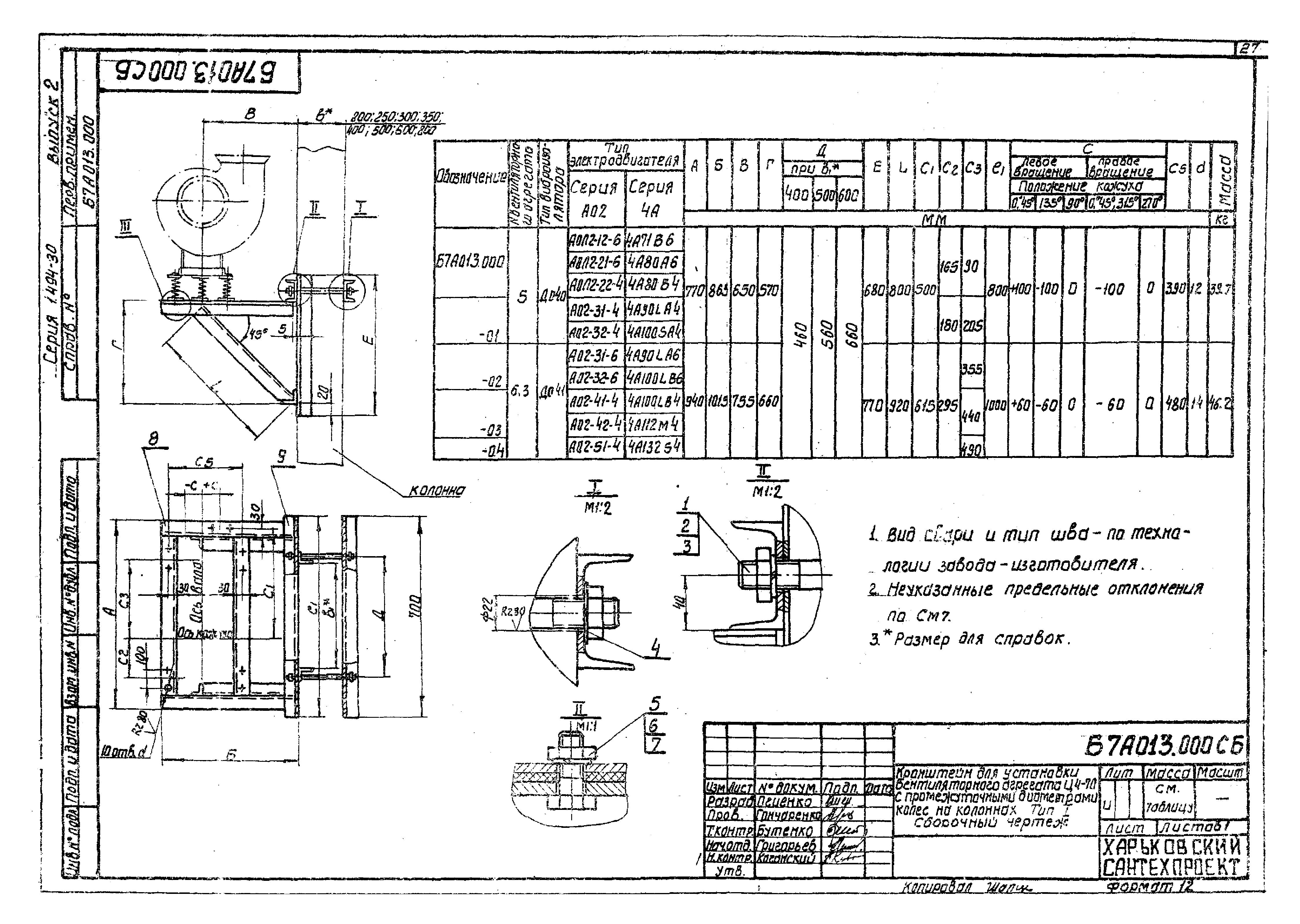 Серия 1.494-30