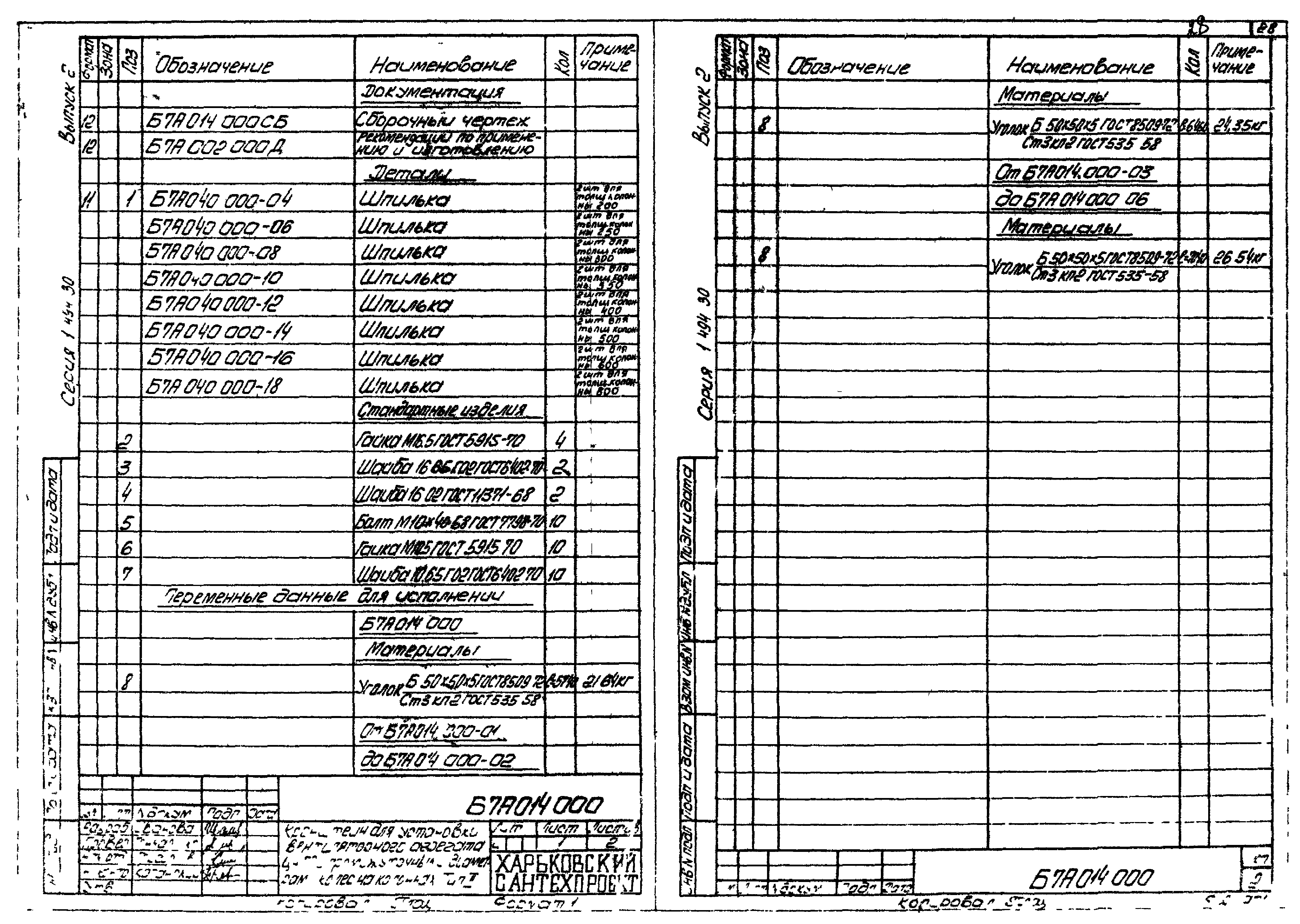 Серия 1.494-30