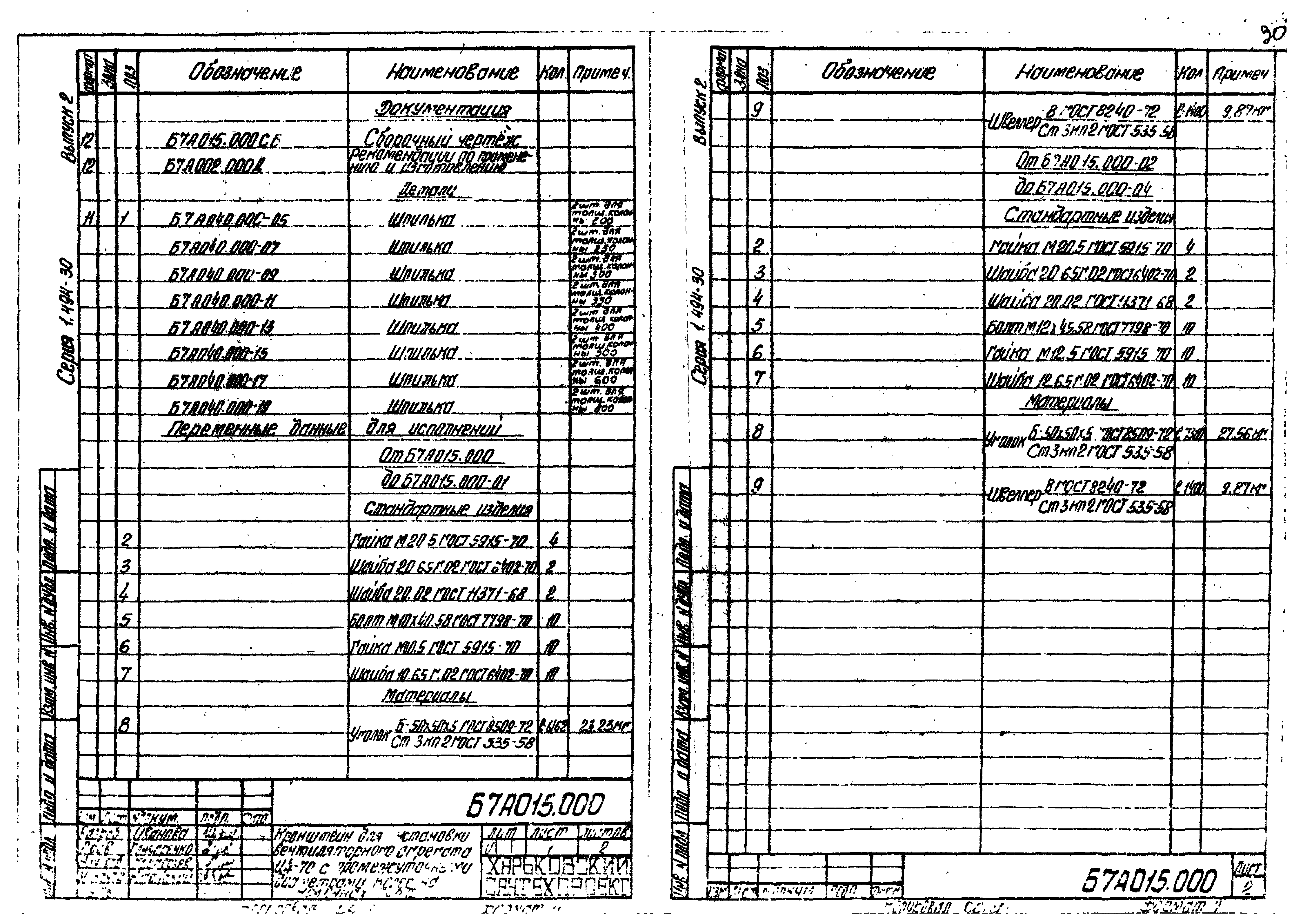 Серия 1.494-30