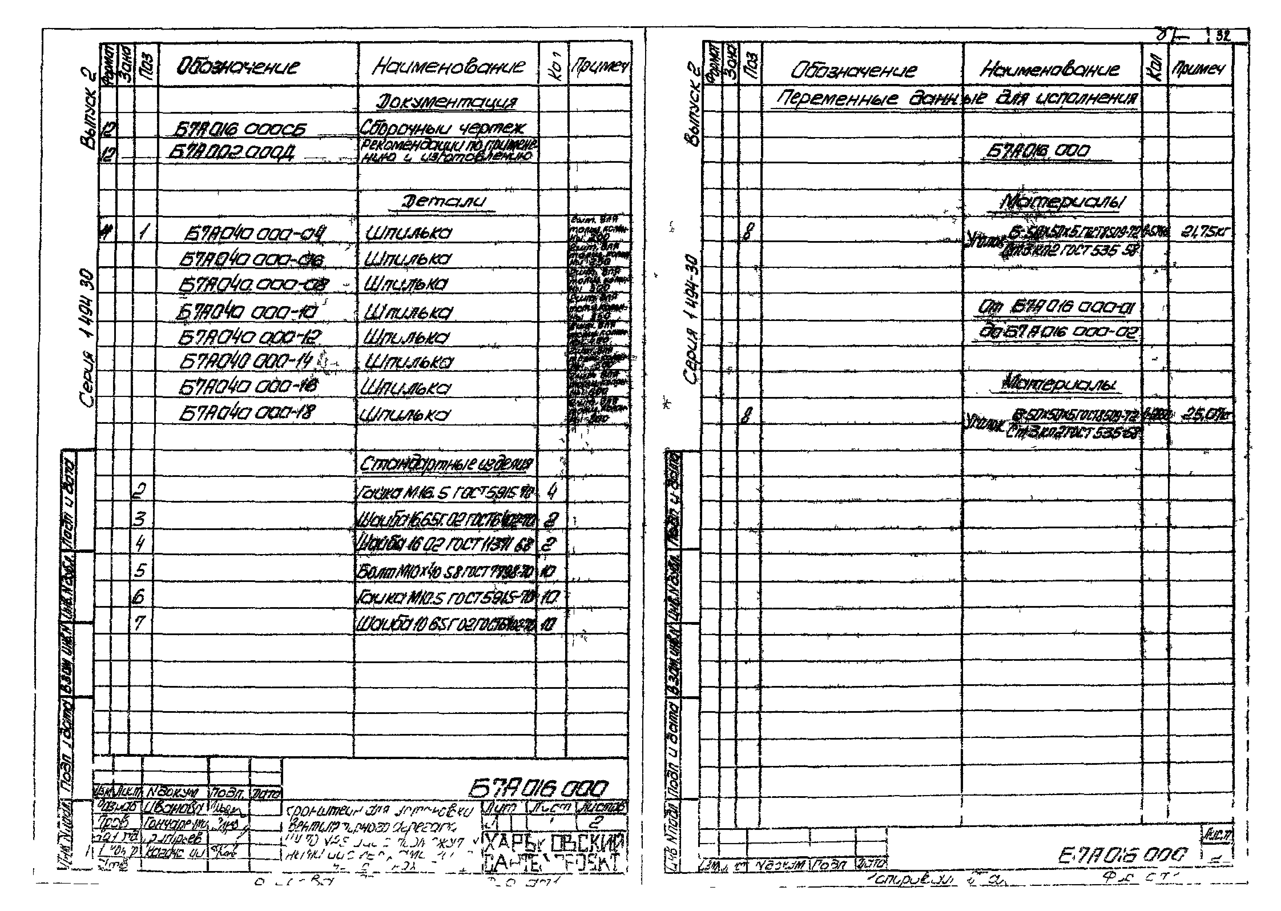 Серия 1.494-30