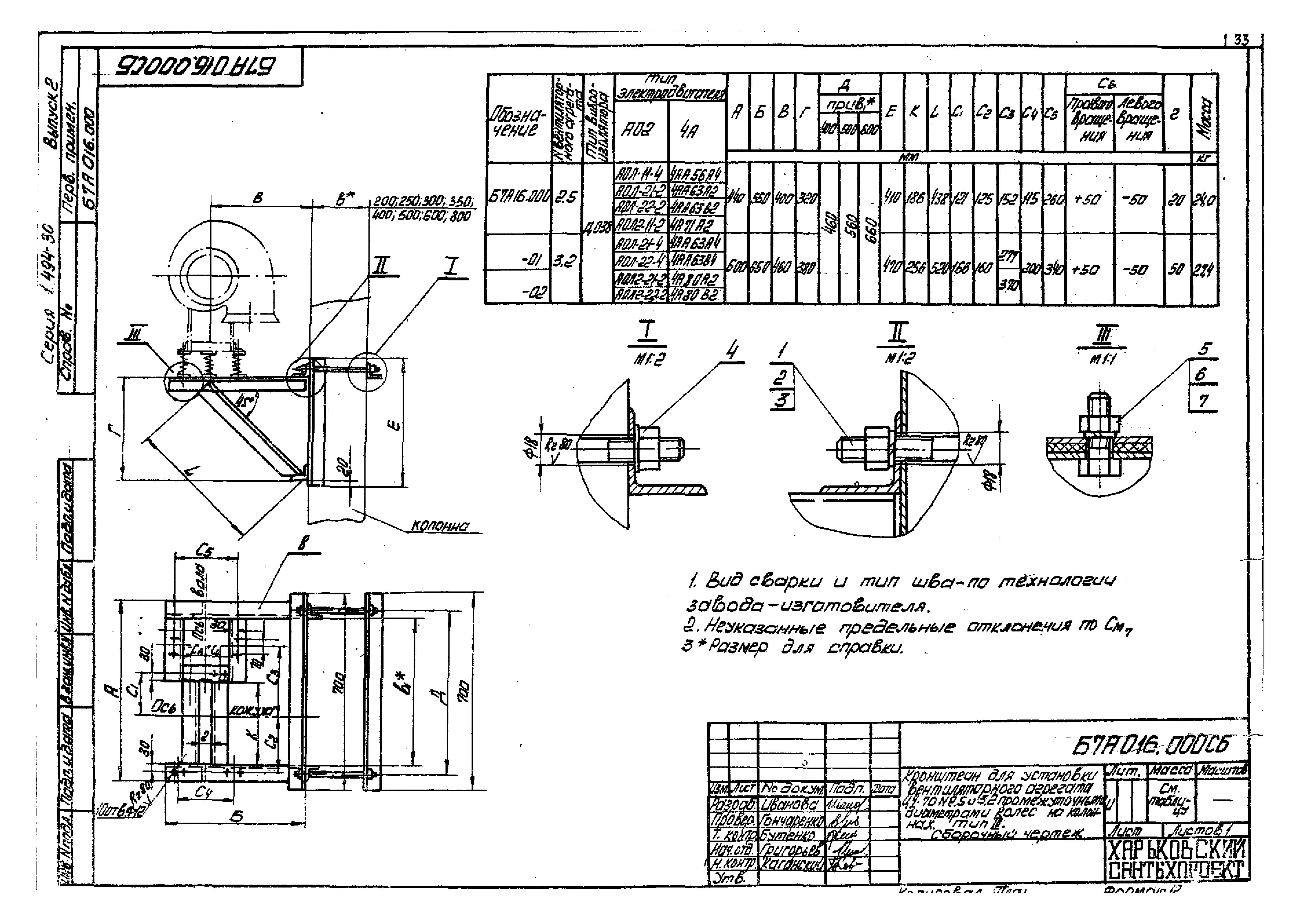 Серия 1.494-30