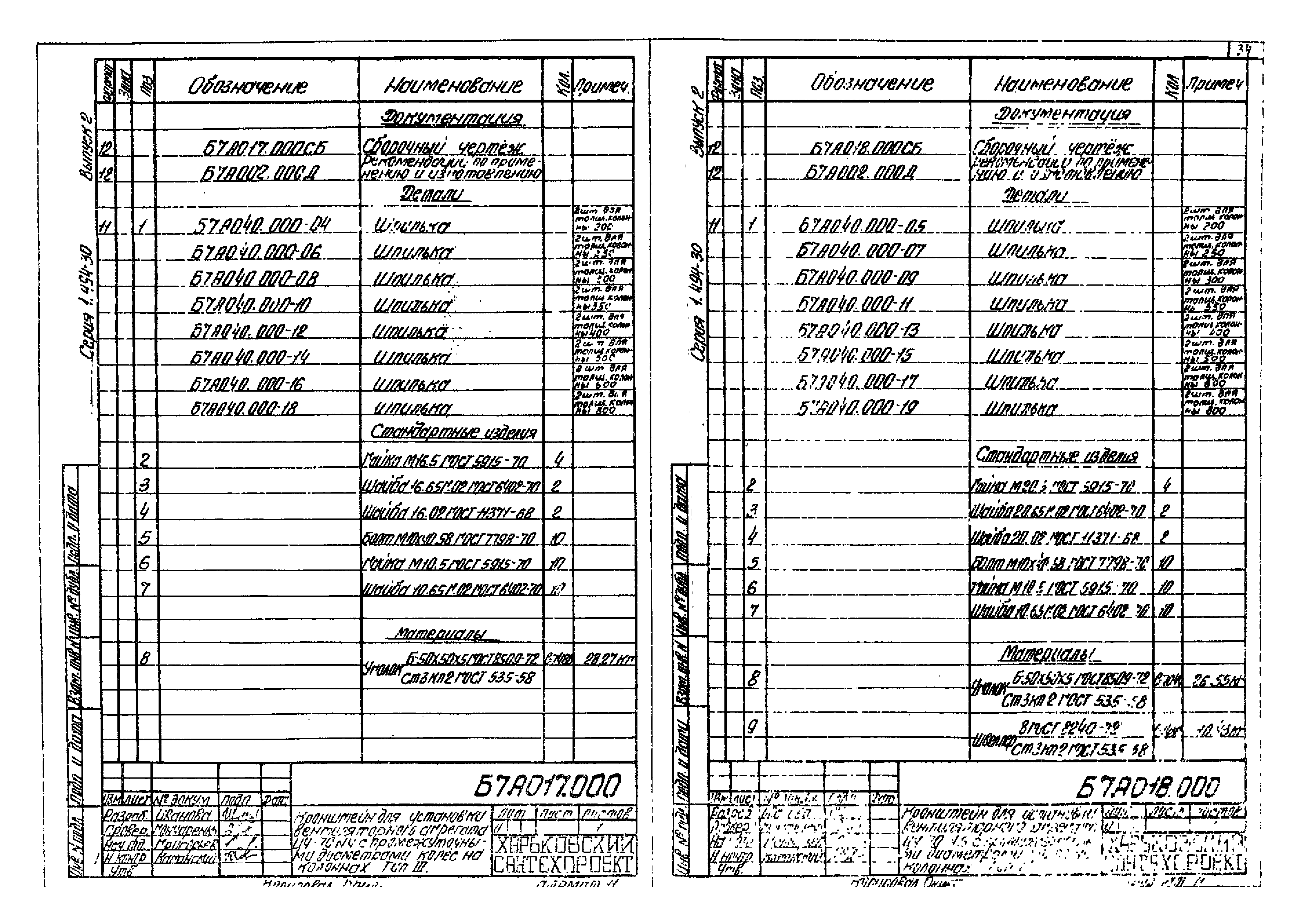 Серия 1.494-30