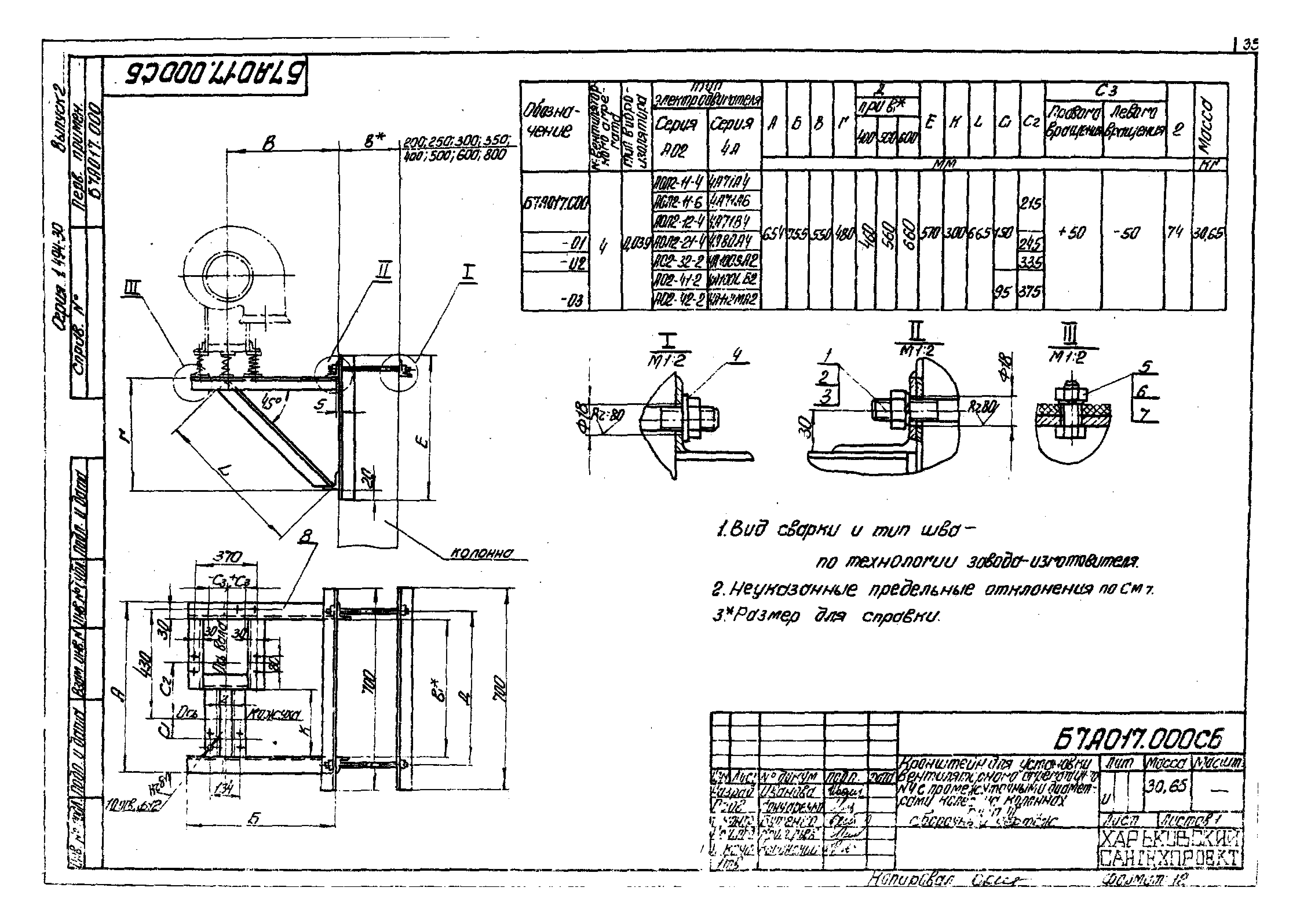 Серия 1.494-30