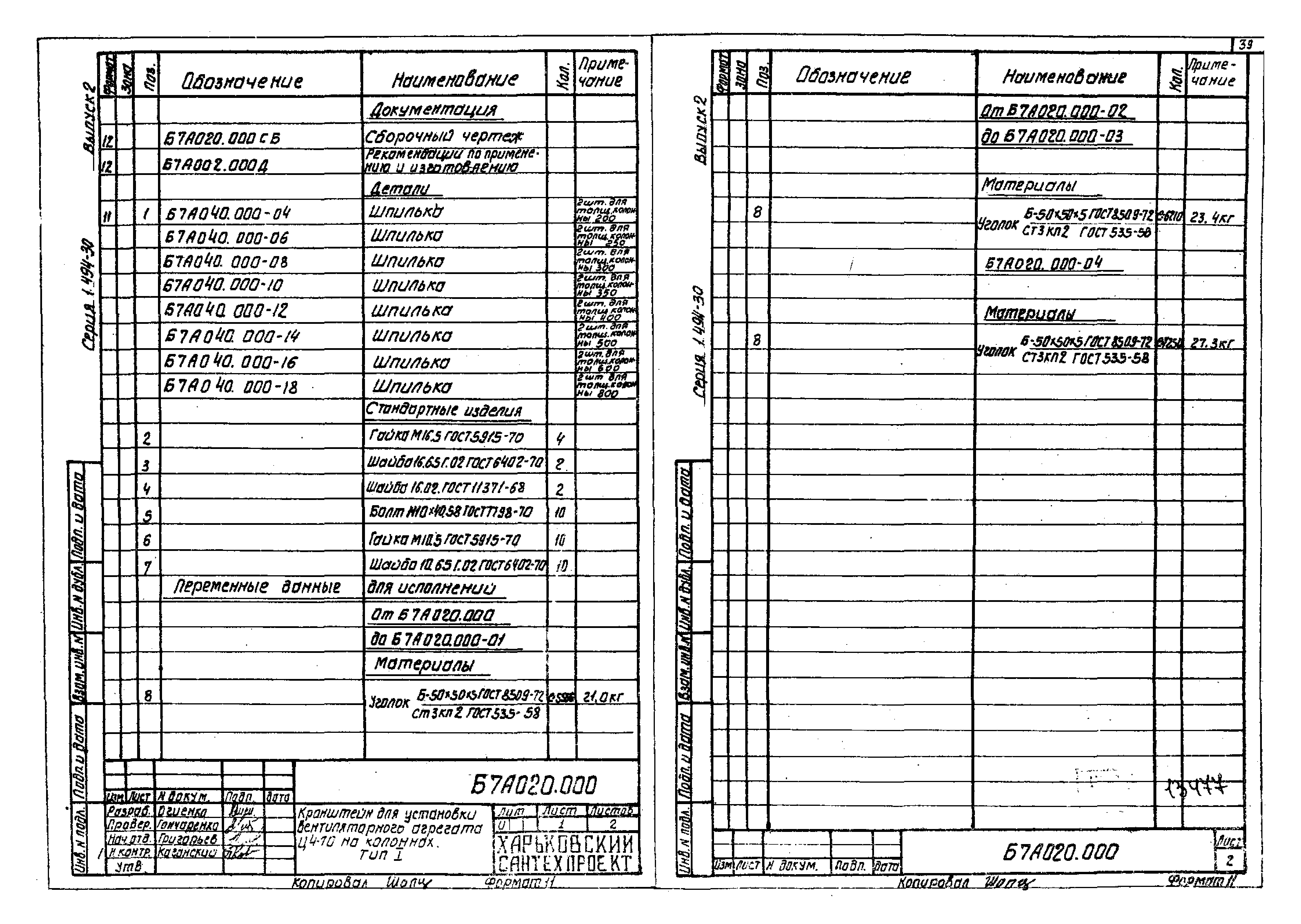 Серия 1.494-30