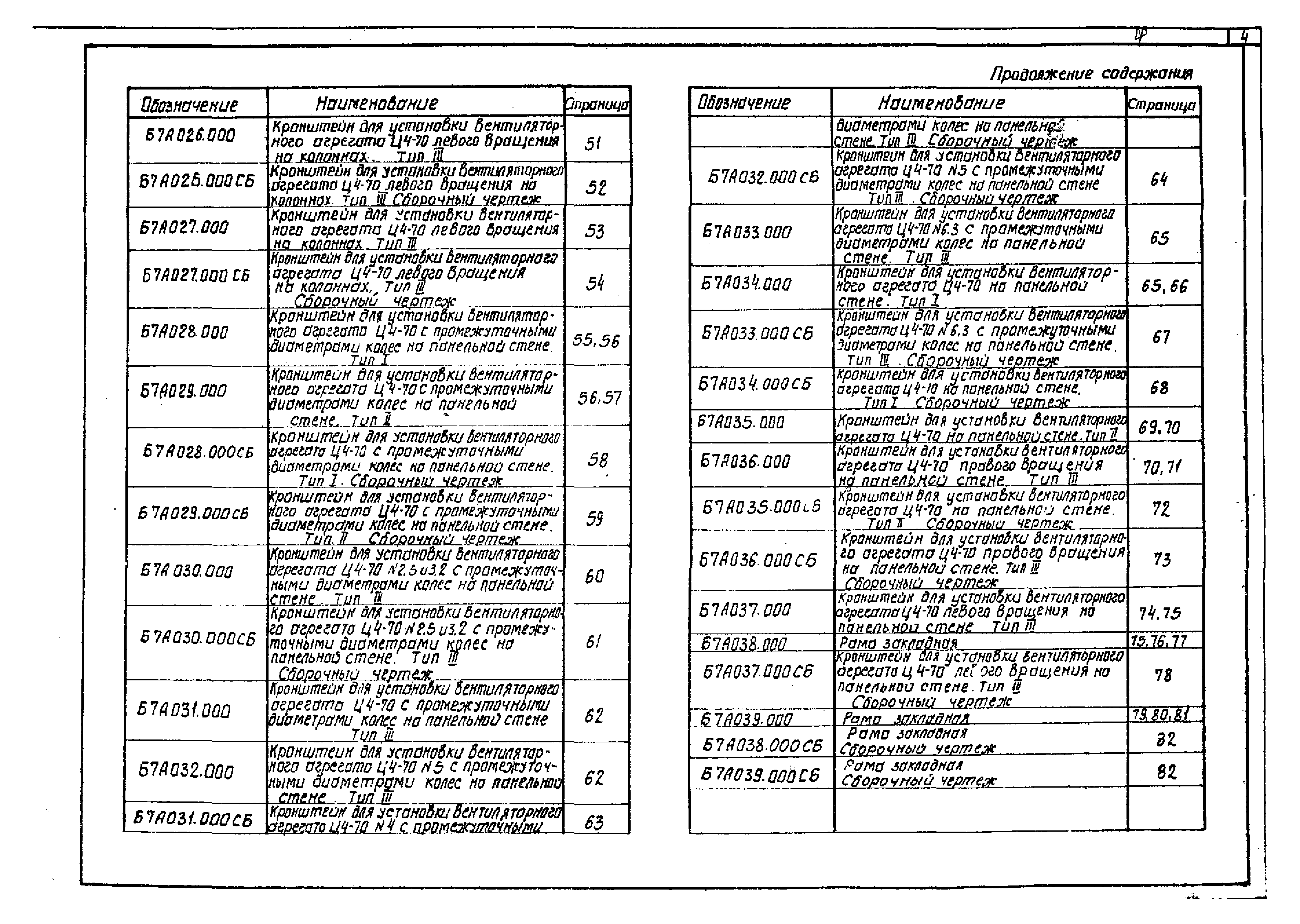 Серия 1.494-30