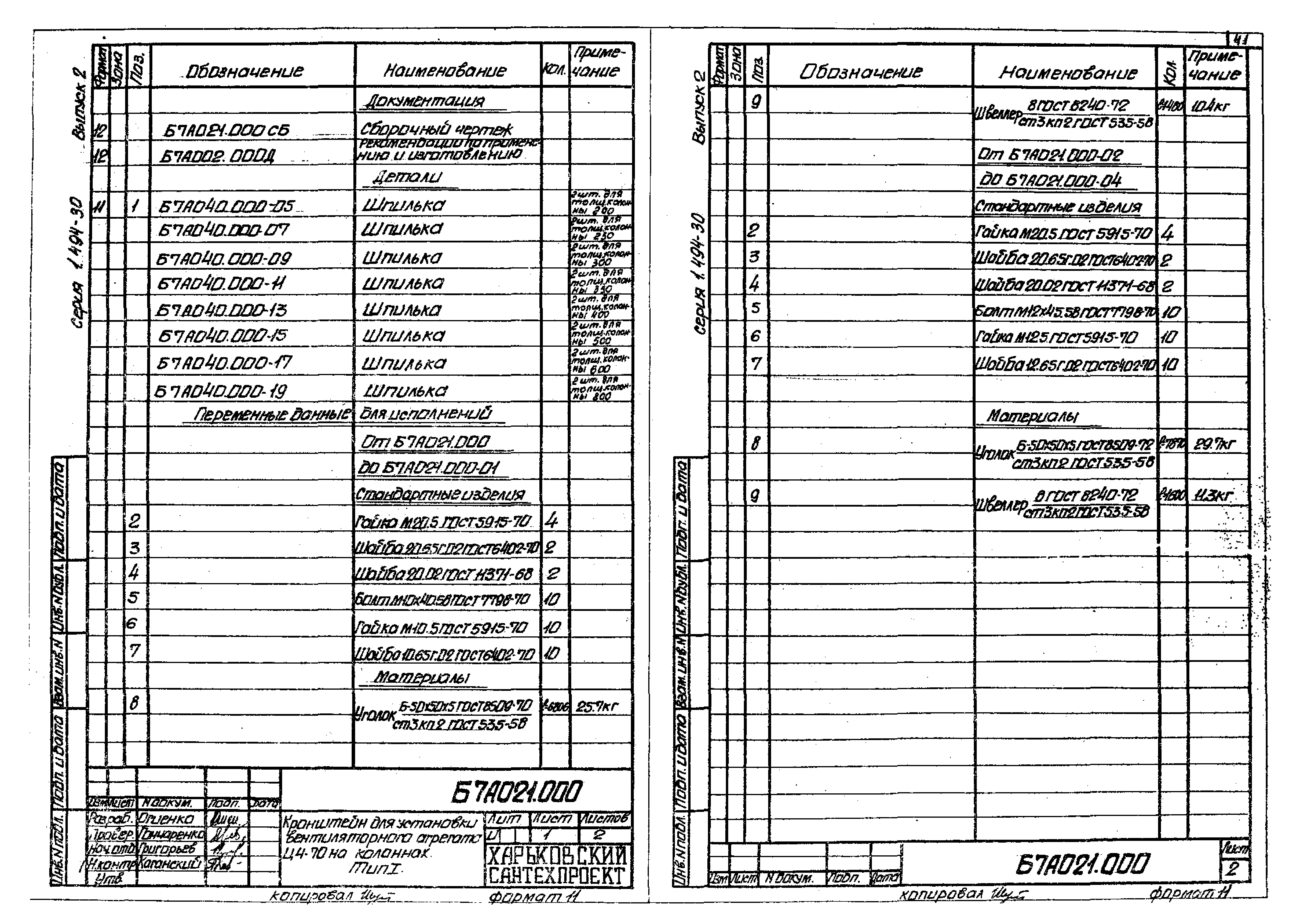 Серия 1.494-30