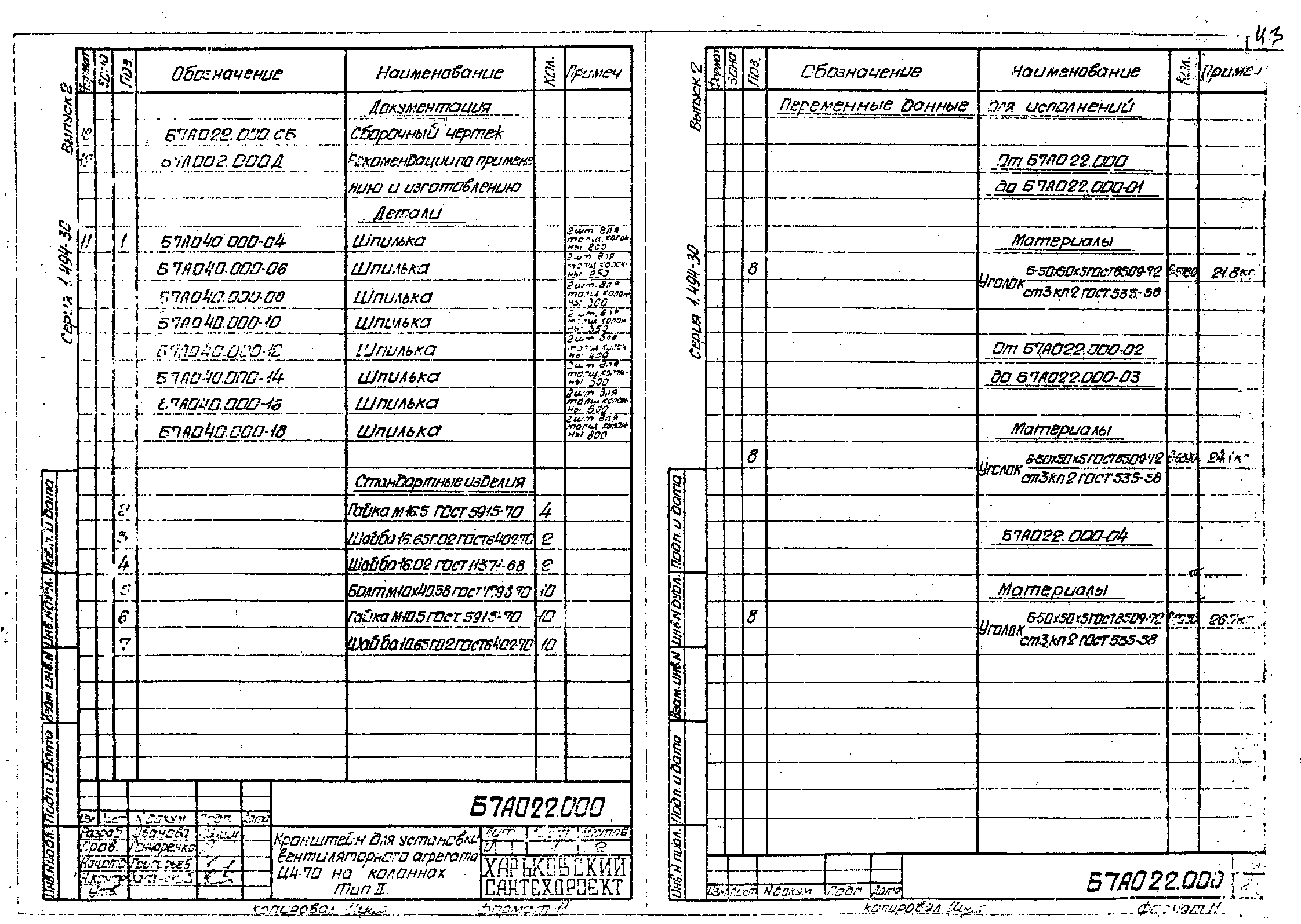 Серия 1.494-30