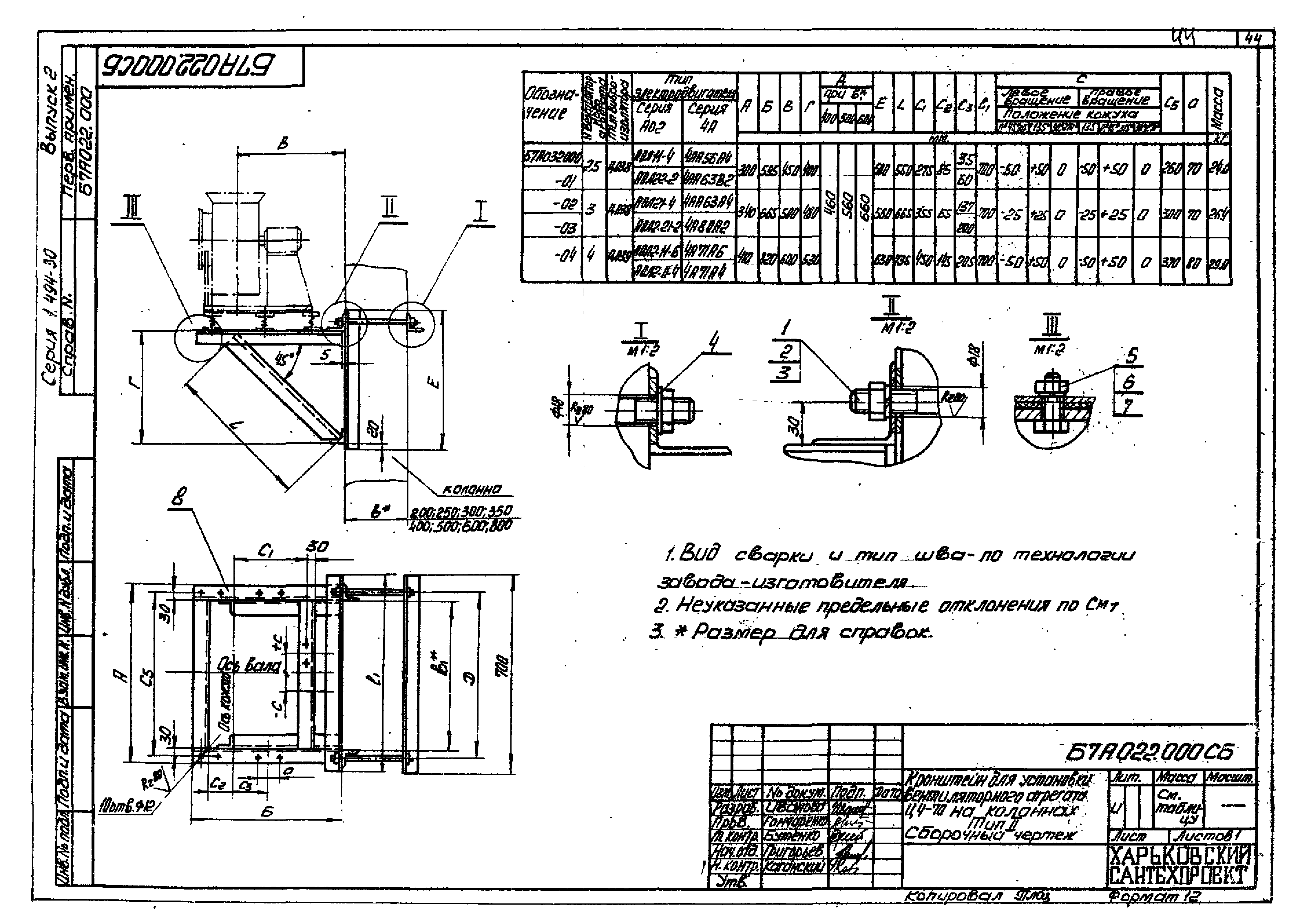 Серия 1.494-30