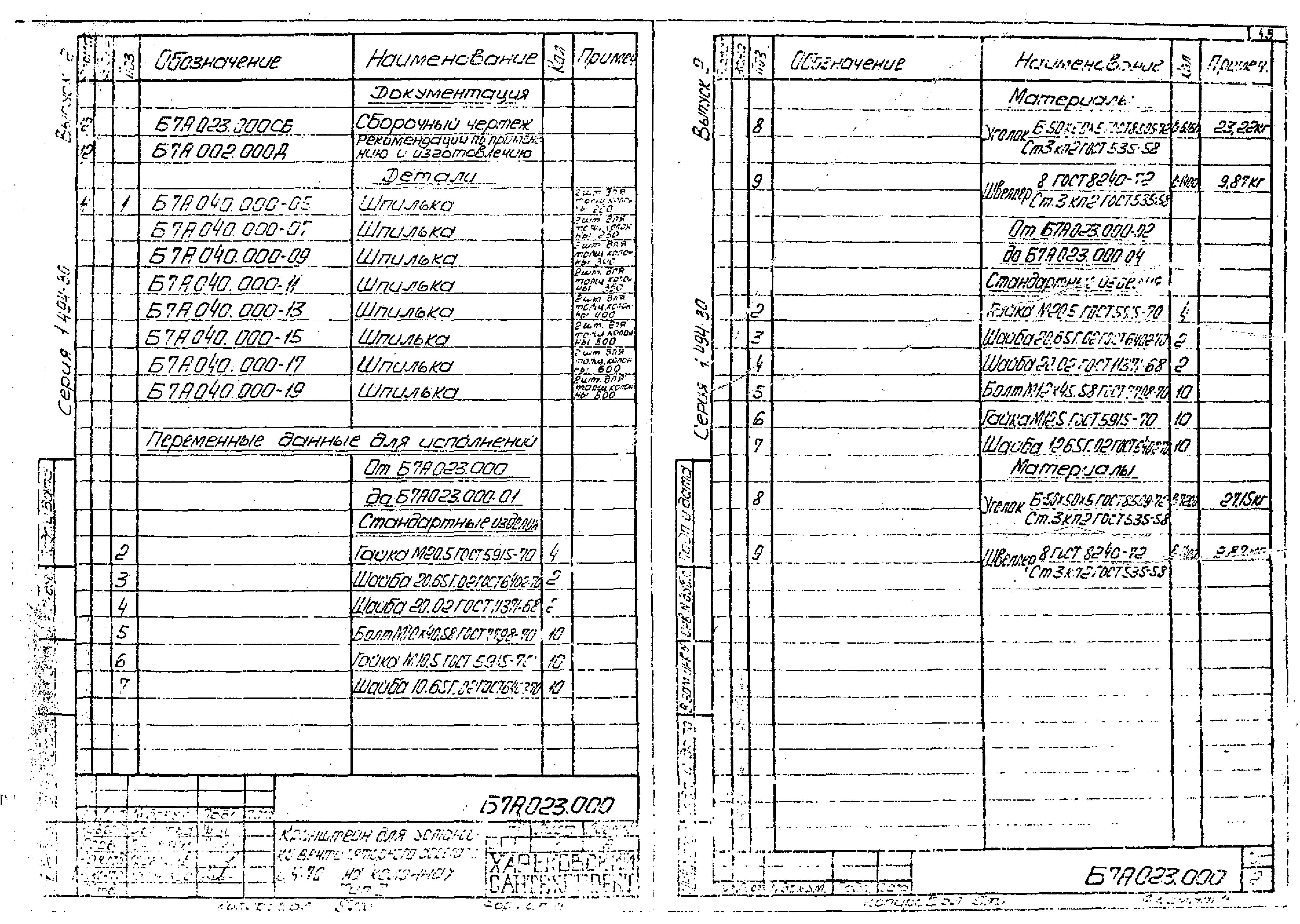 Серия 1.494-30