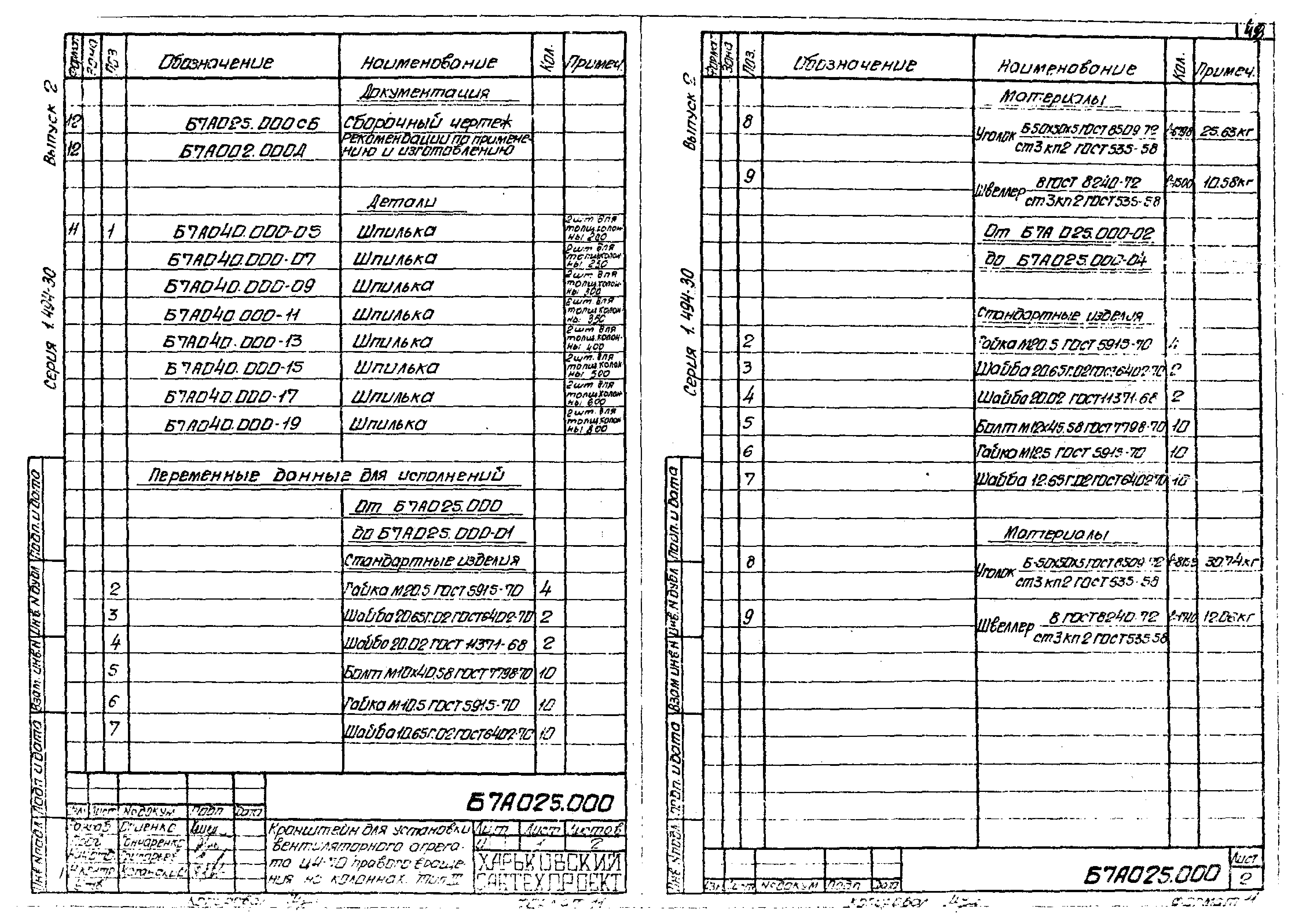 Серия 1.494-30