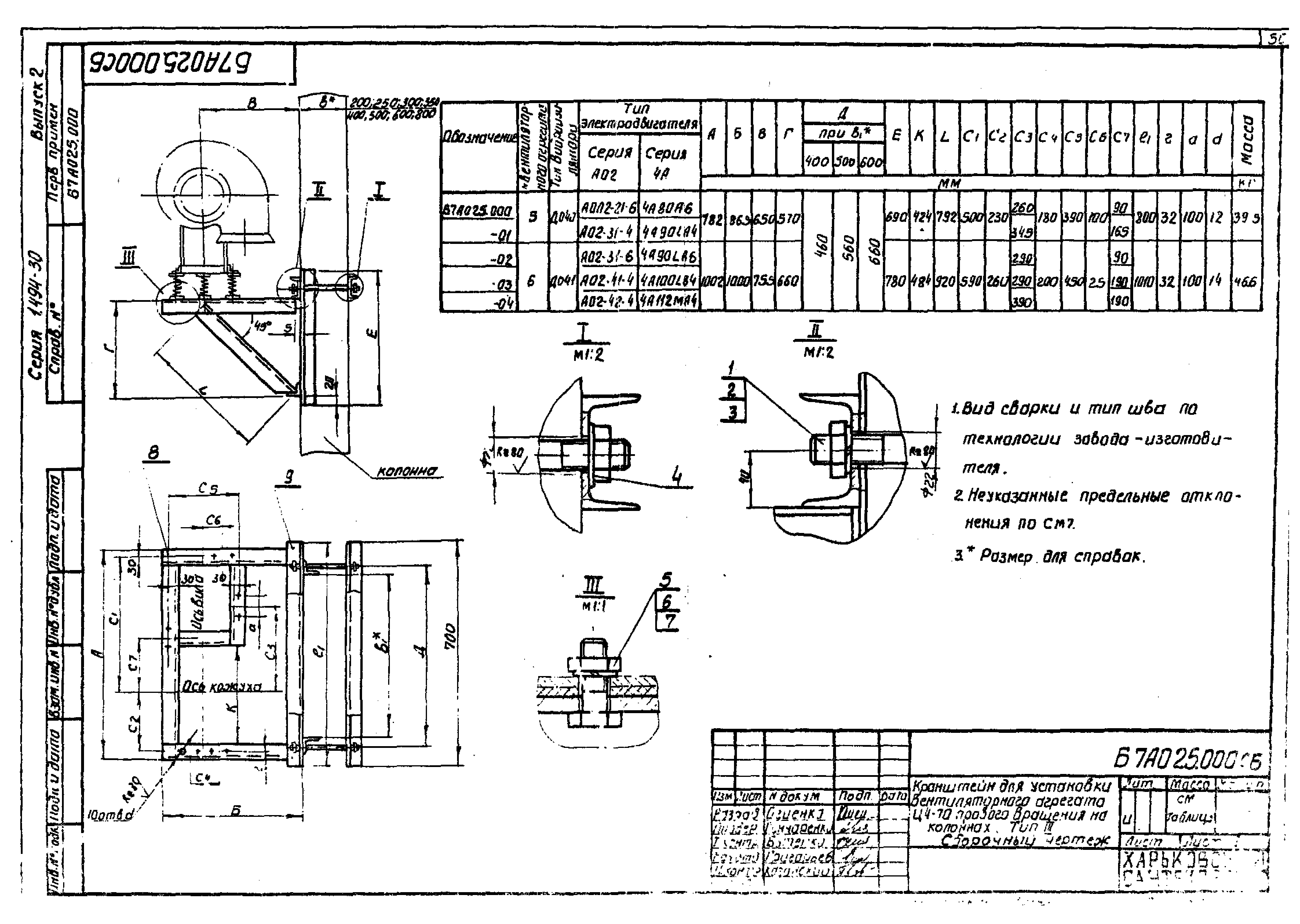 Серия 1.494-30