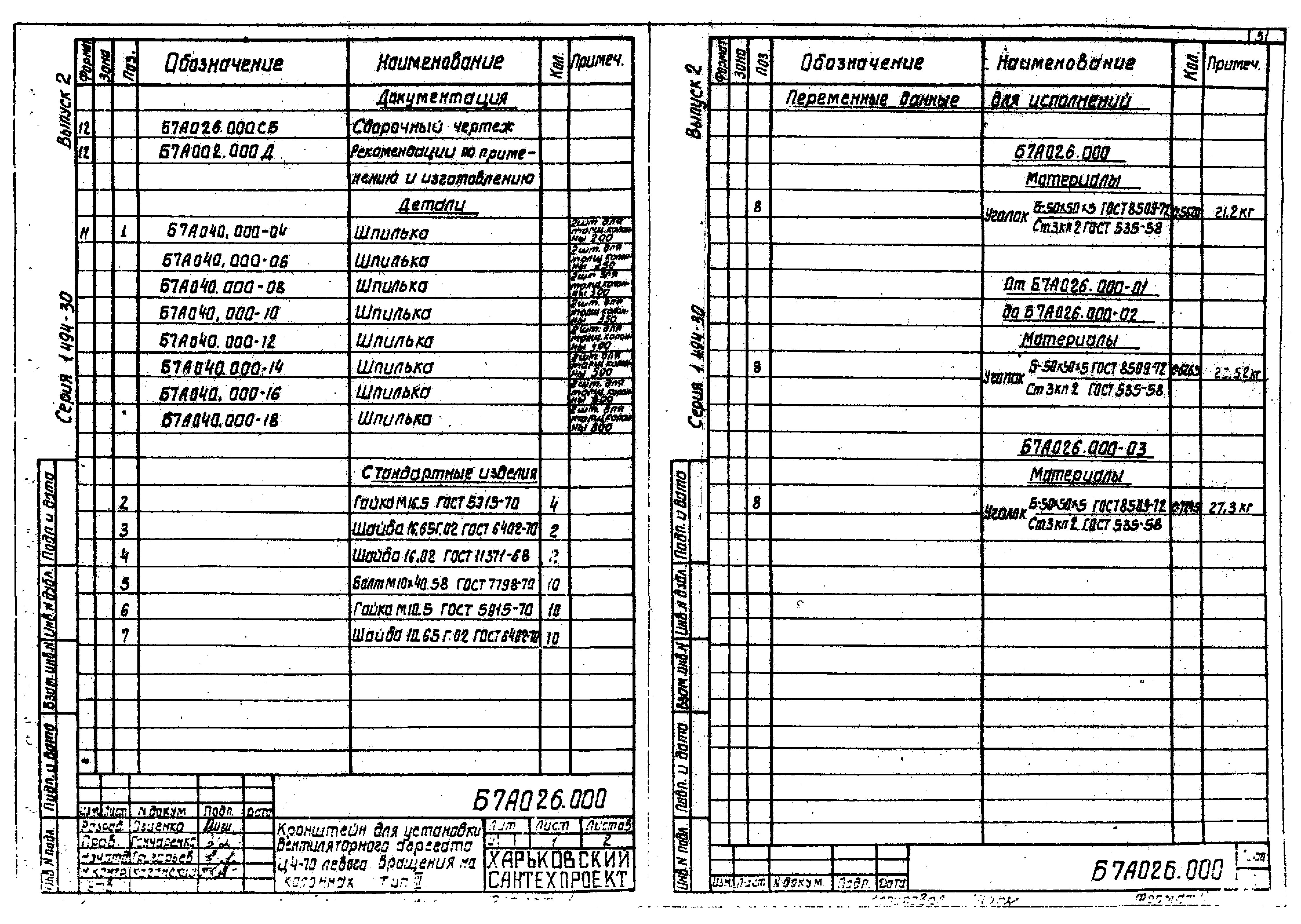 Серия 1.494-30