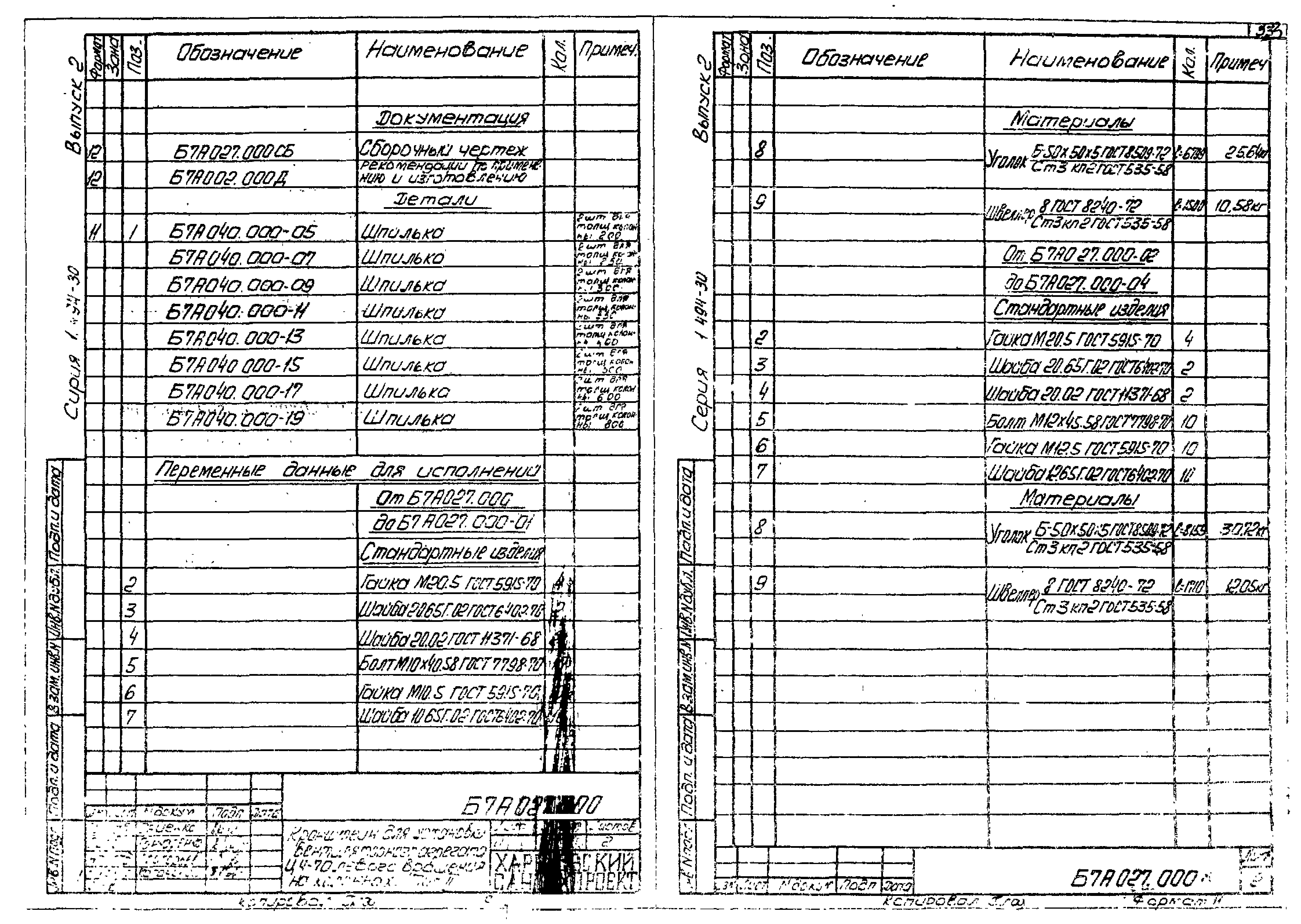 Серия 1.494-30