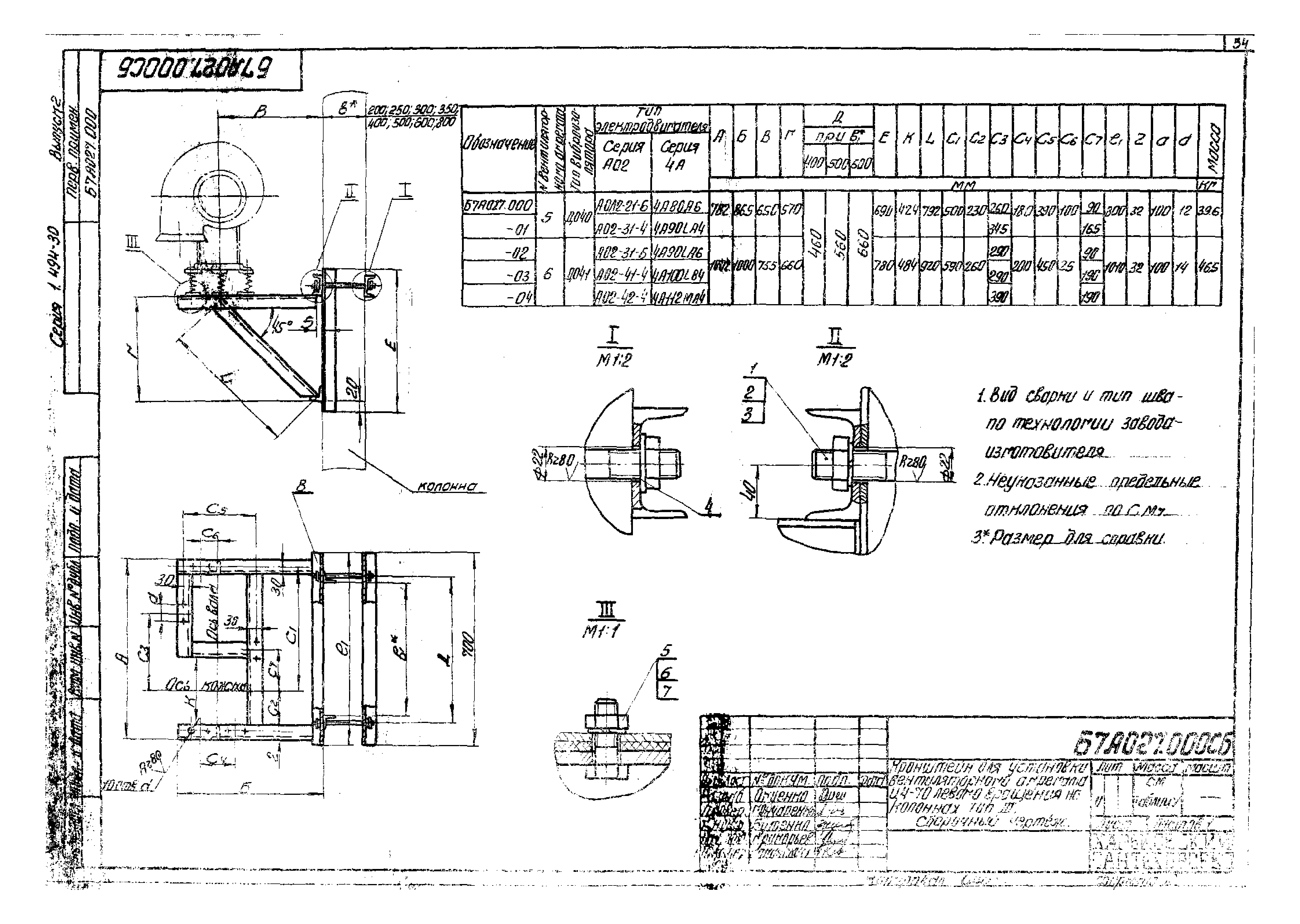 Серия 1.494-30