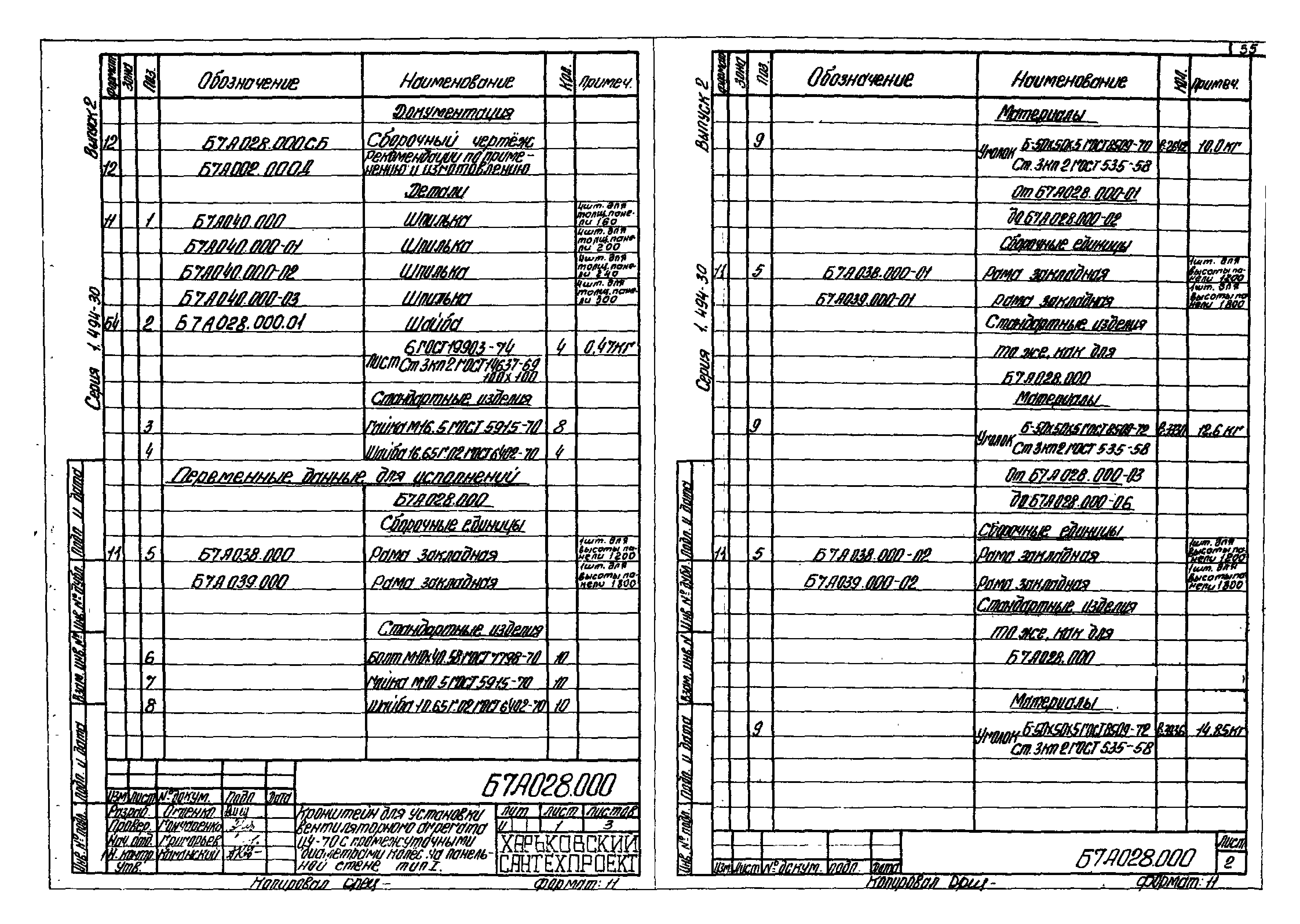 Серия 1.494-30