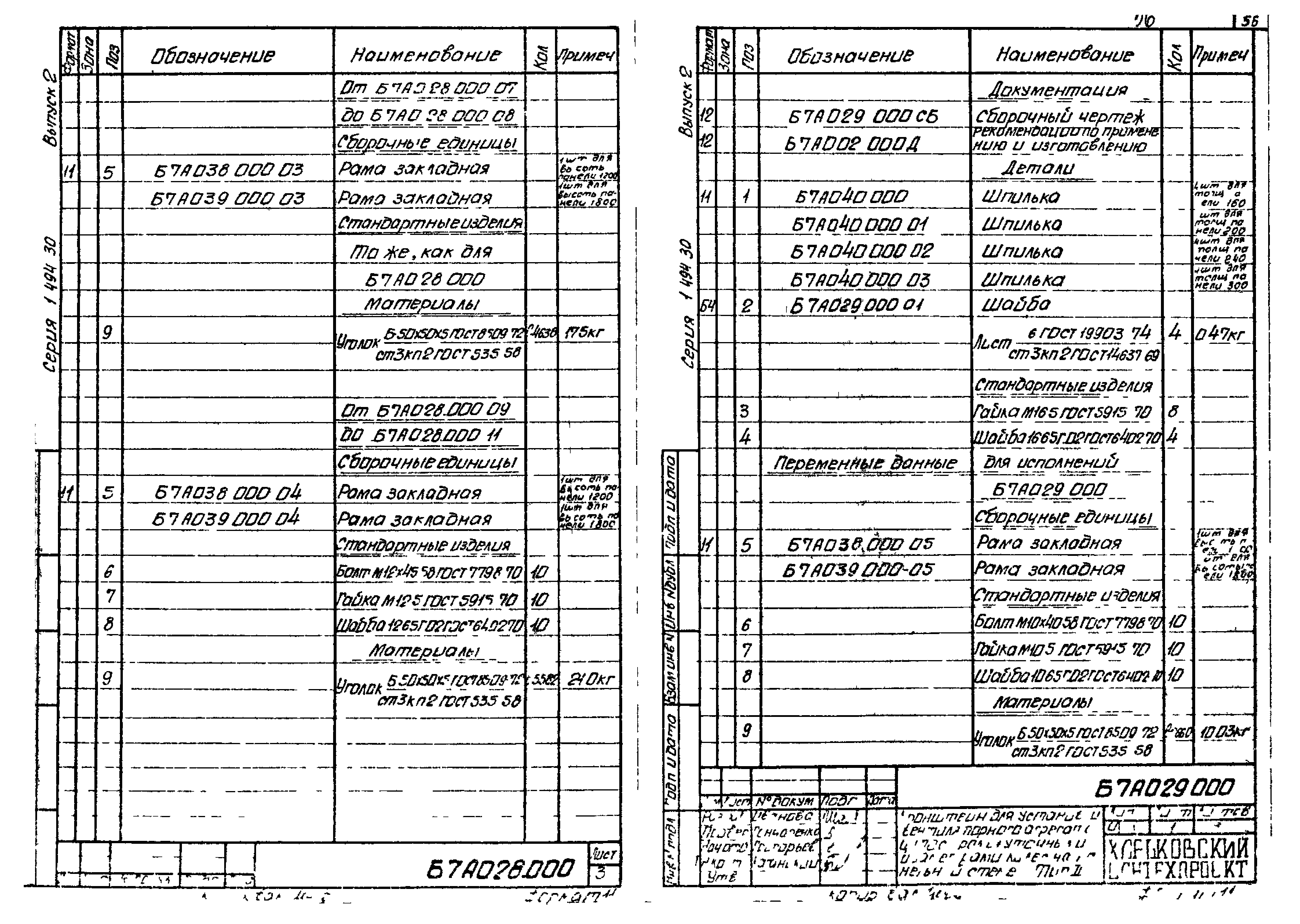 Серия 1.494-30