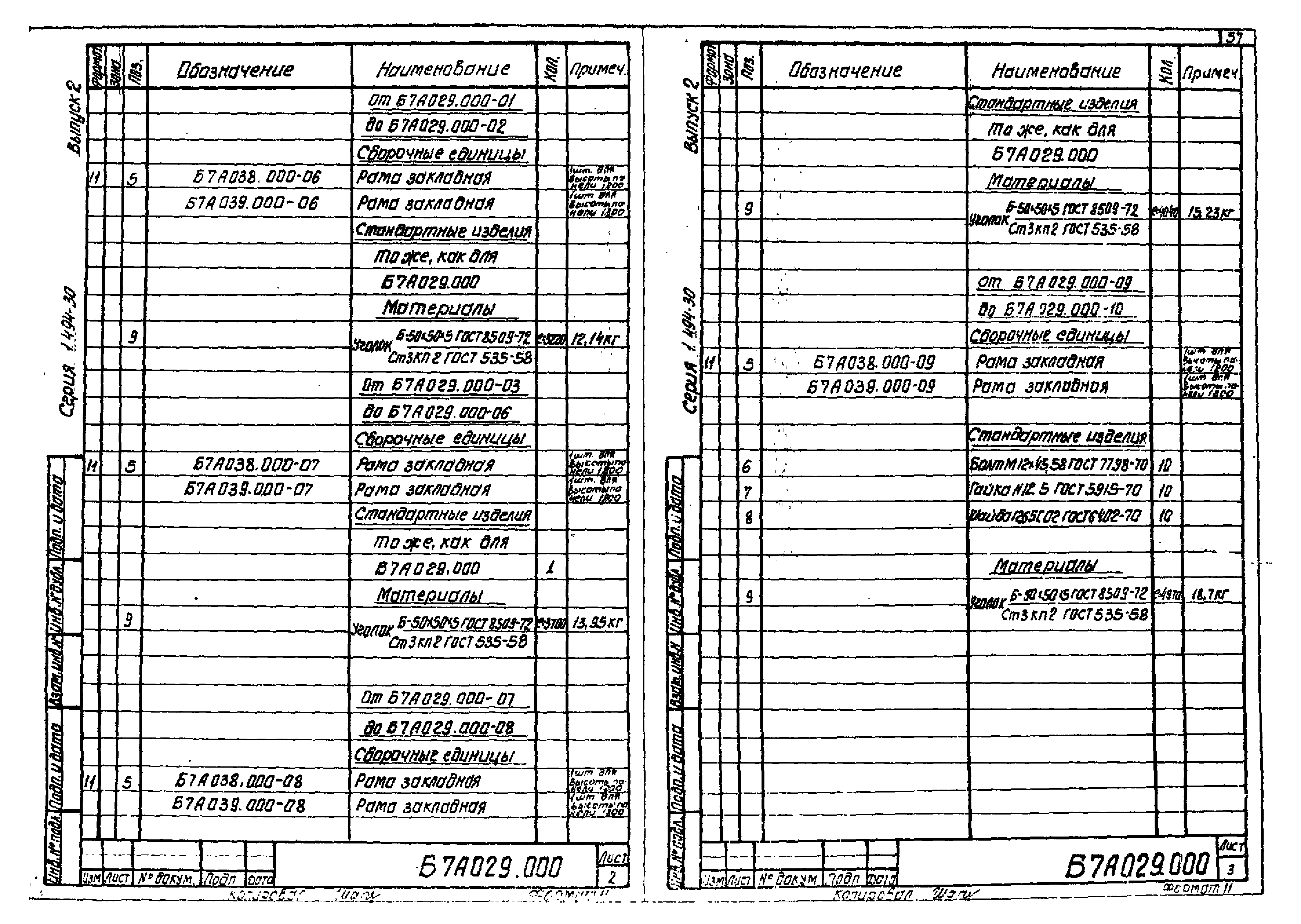 Серия 1.494-30