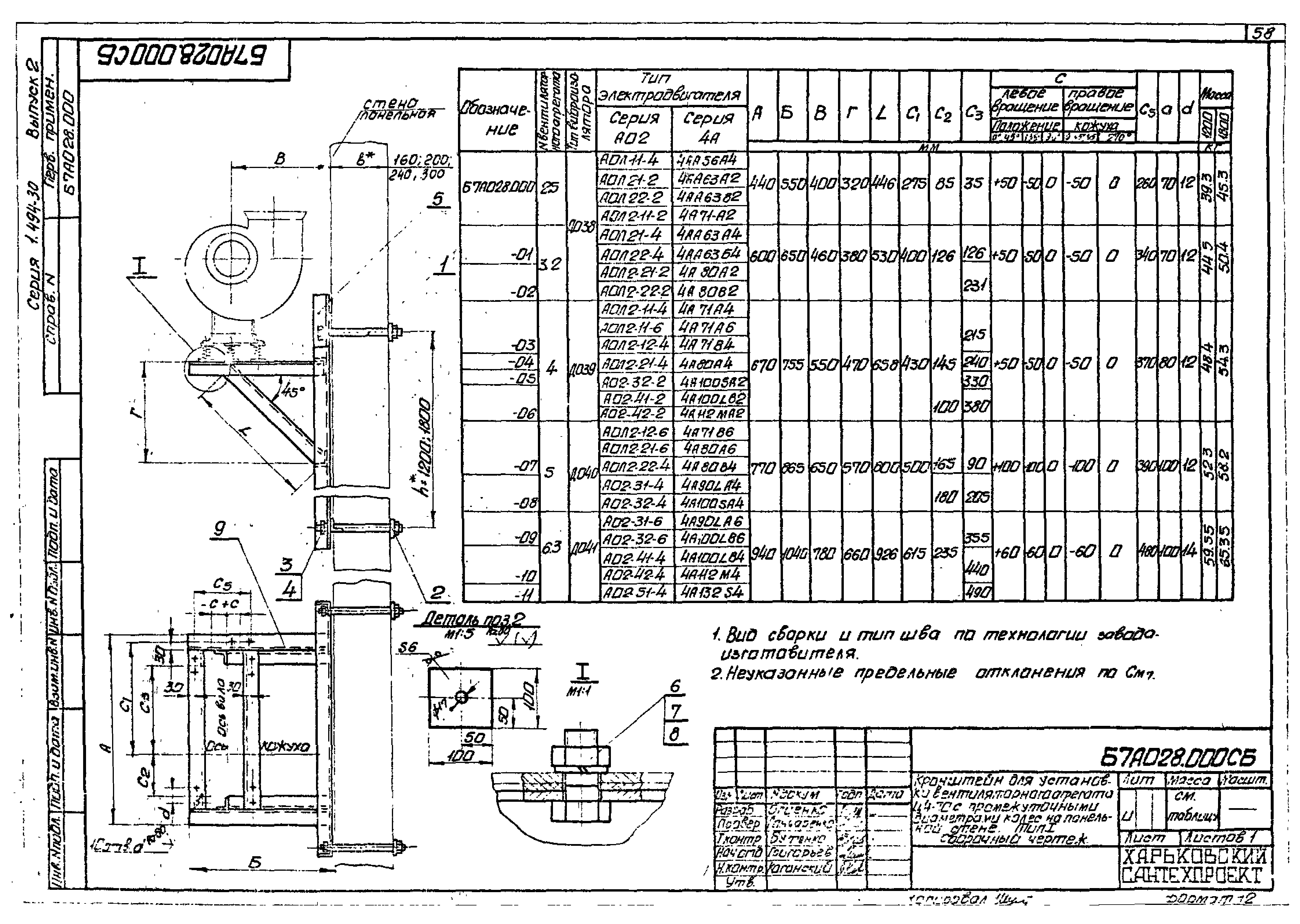 Серия 1.494-30