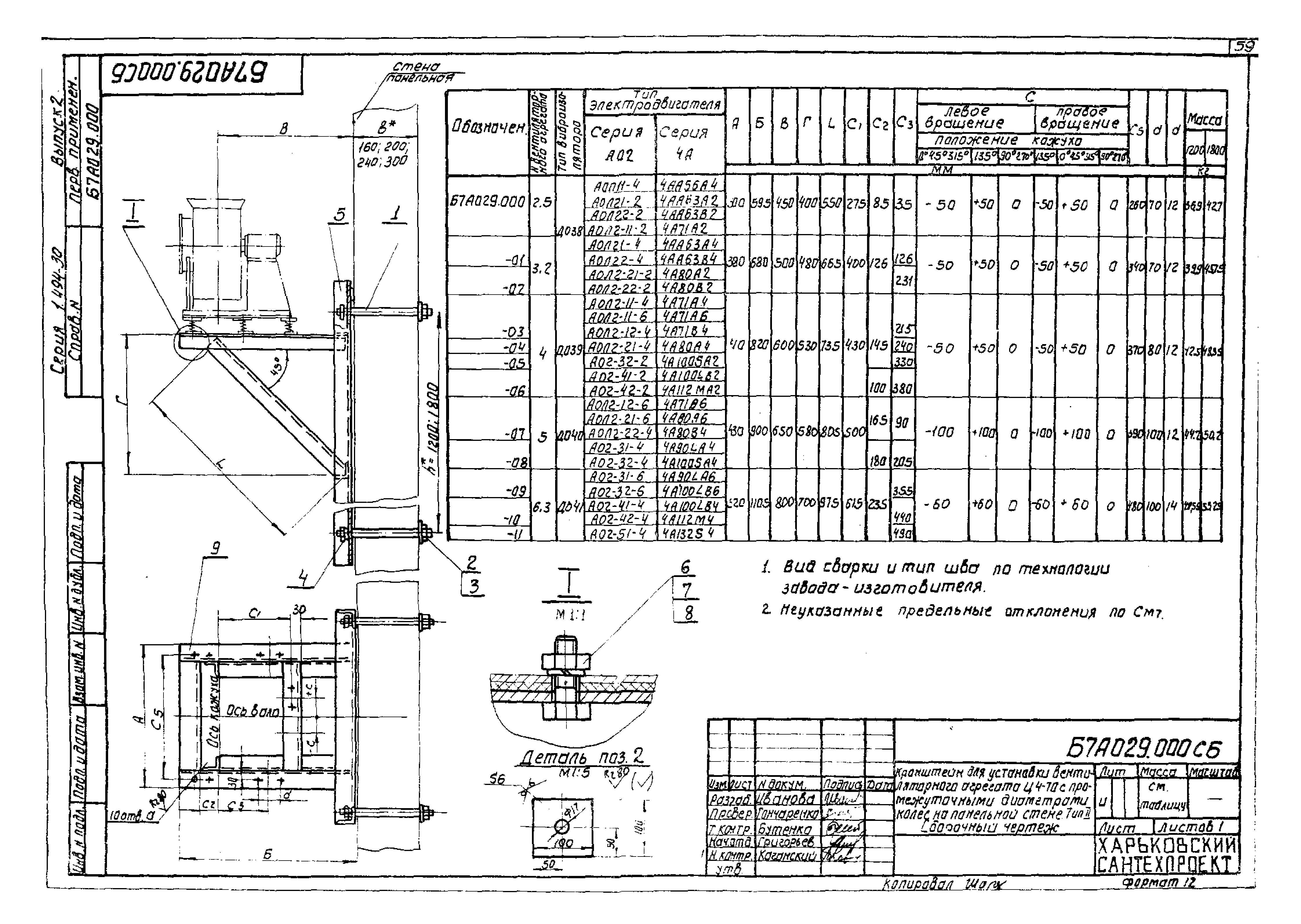 Серия 1.494-30