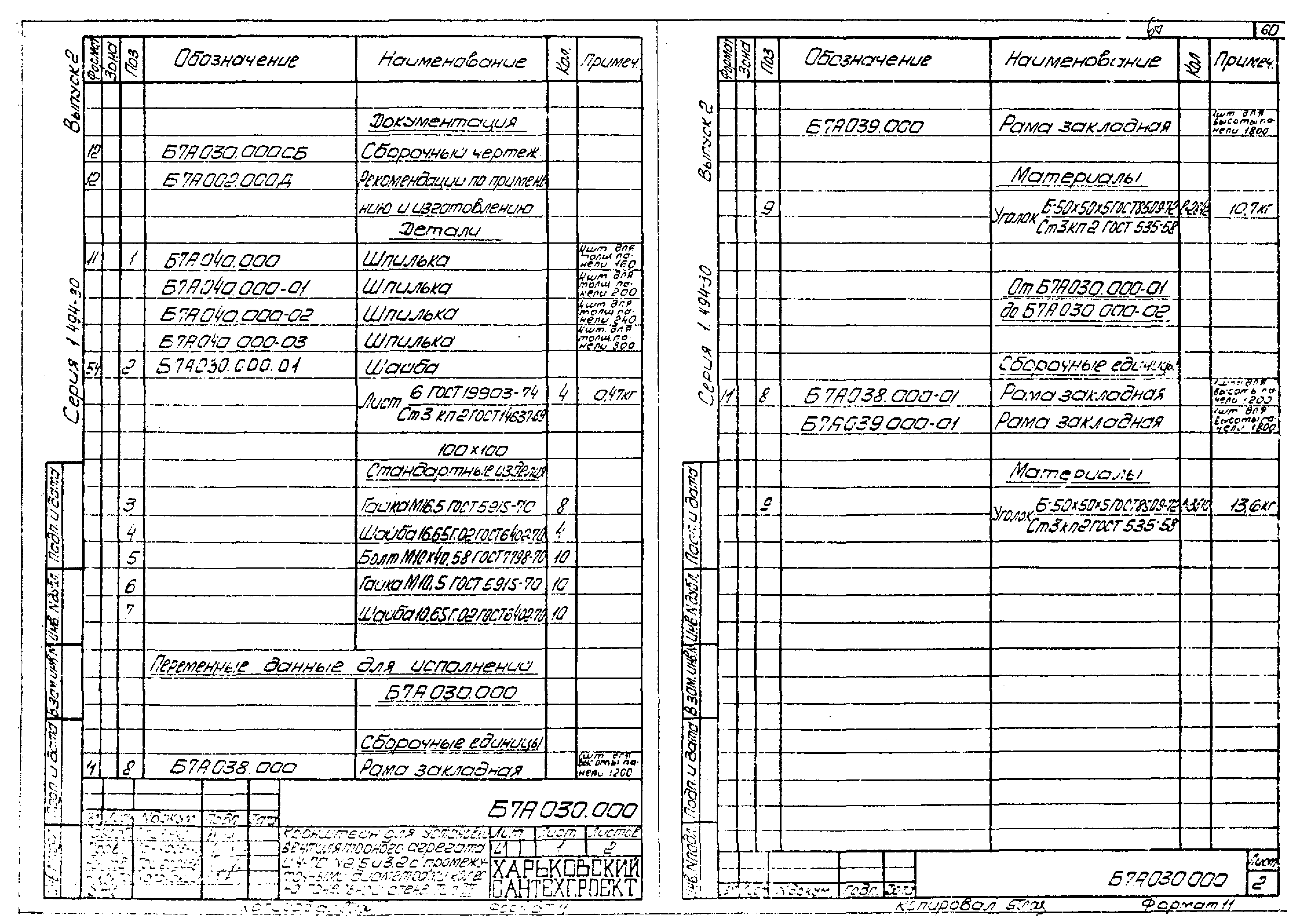 Серия 1.494-30