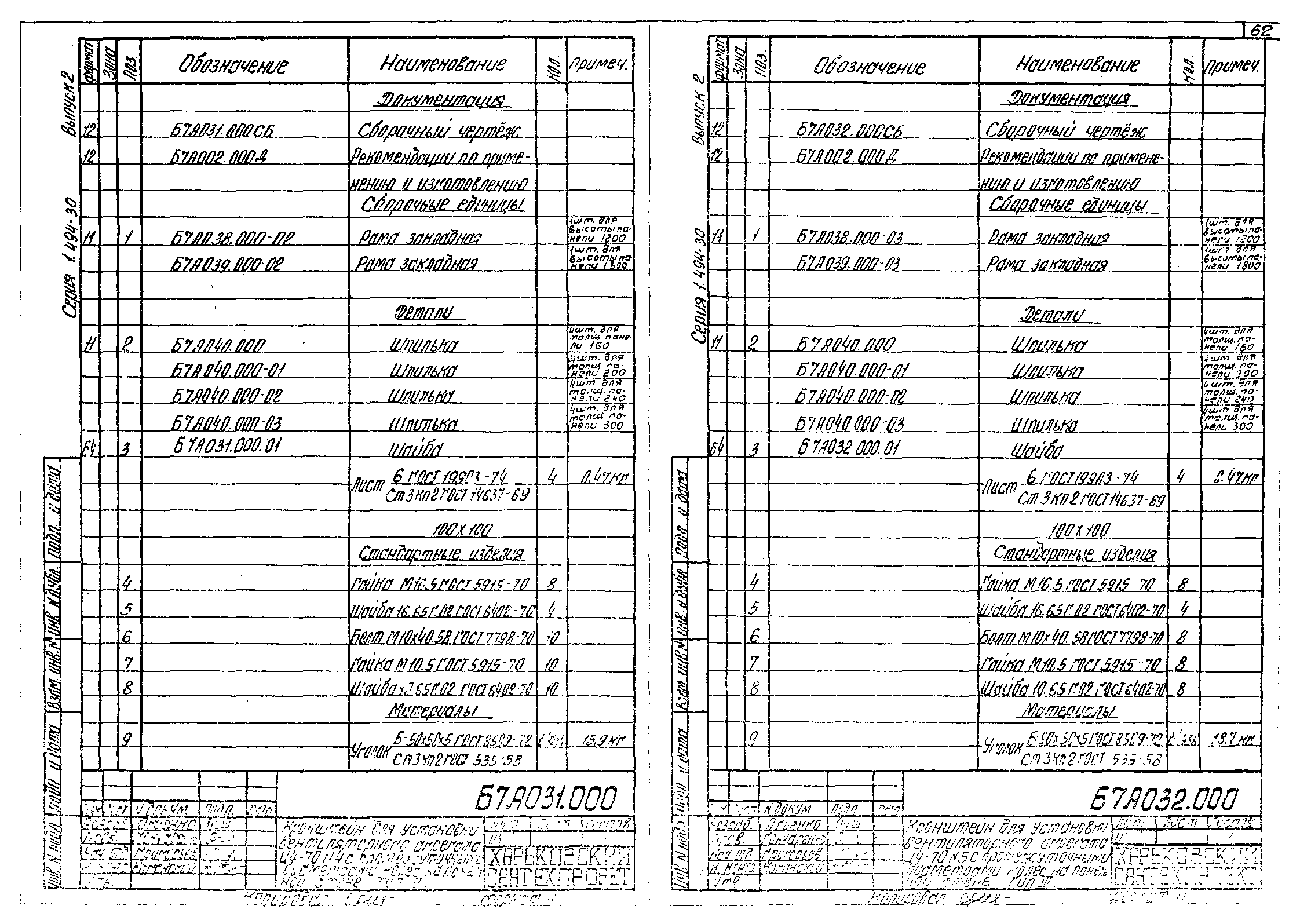 Серия 1.494-30