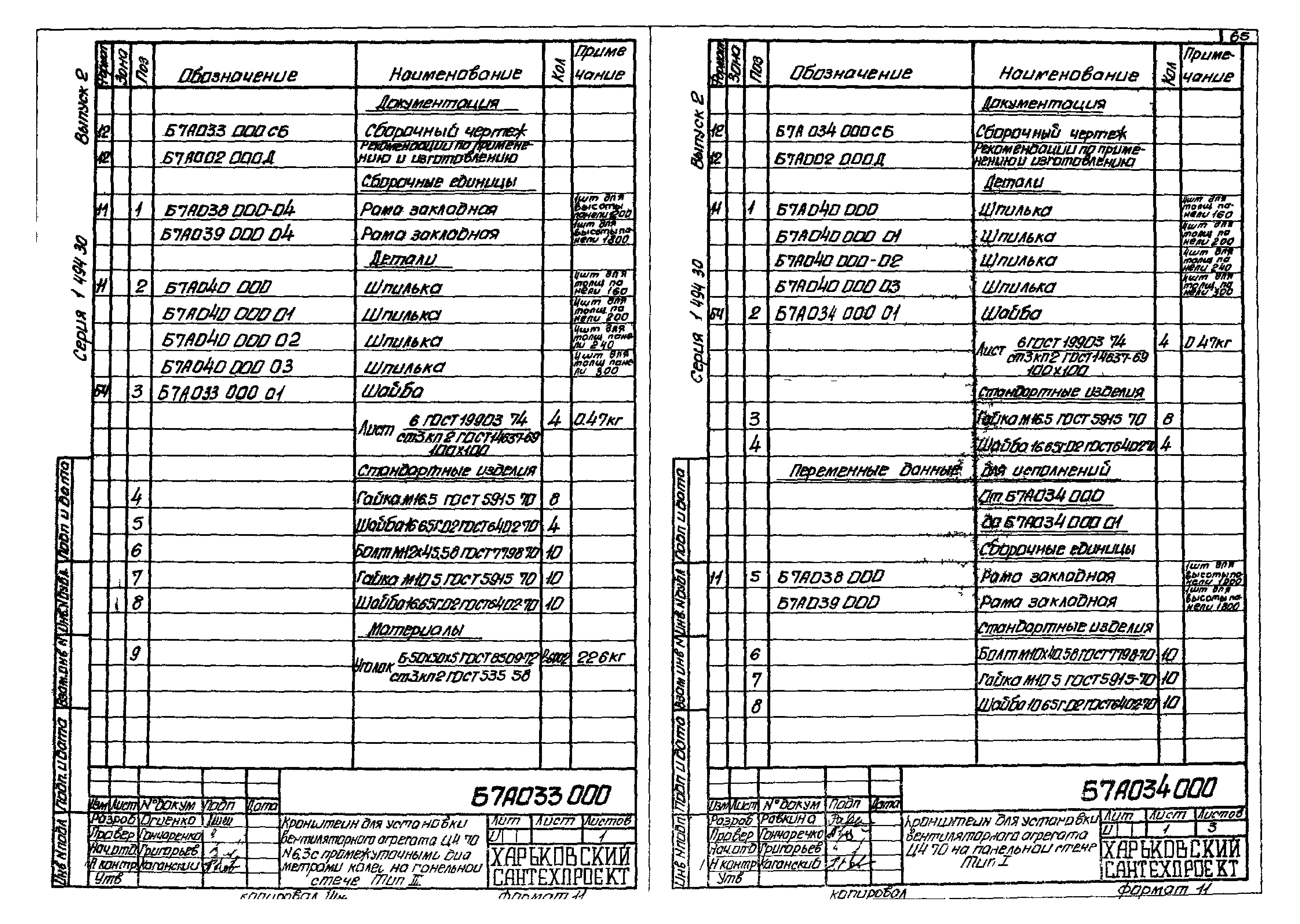 Серия 1.494-30