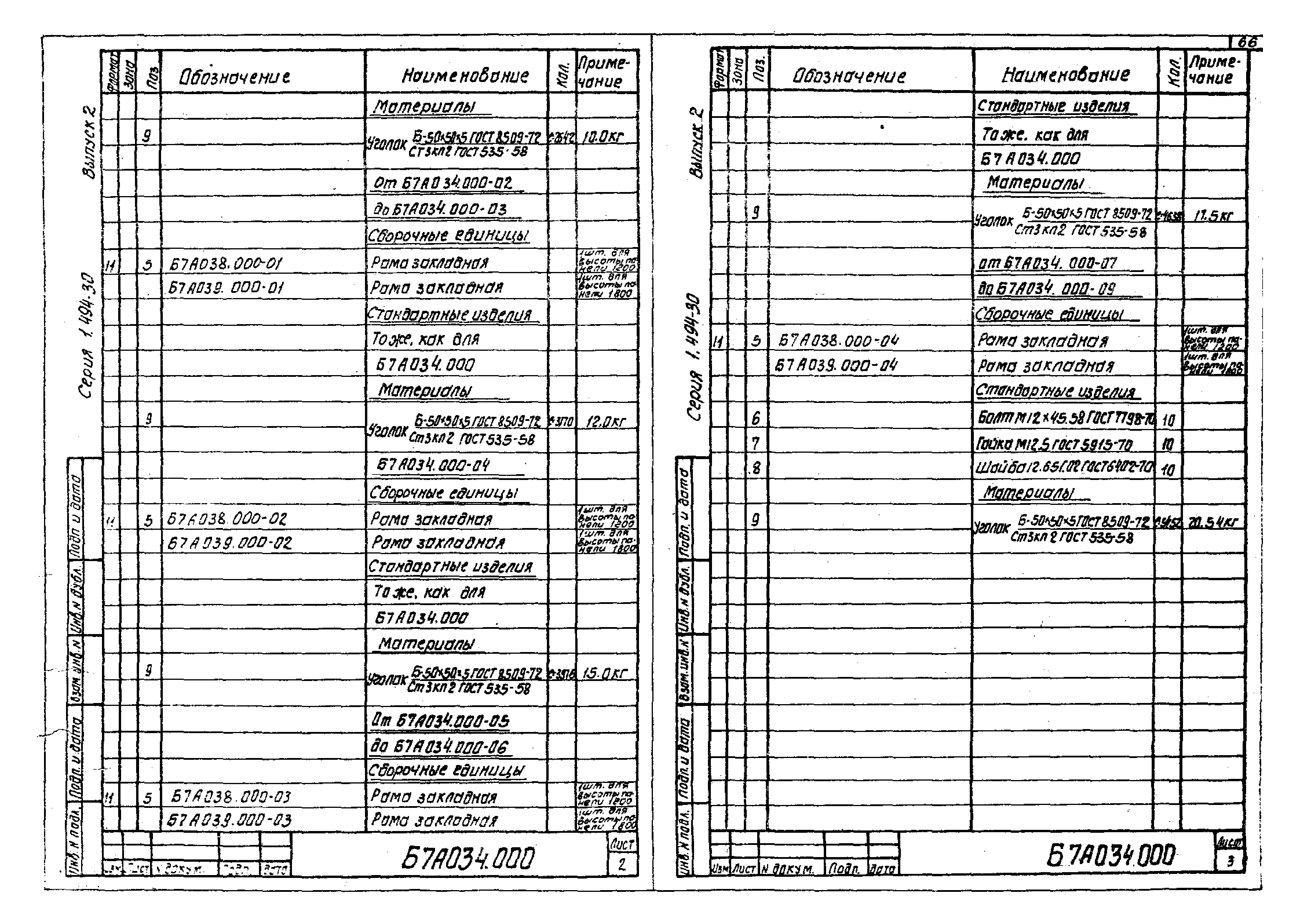 Серия 1.494-30