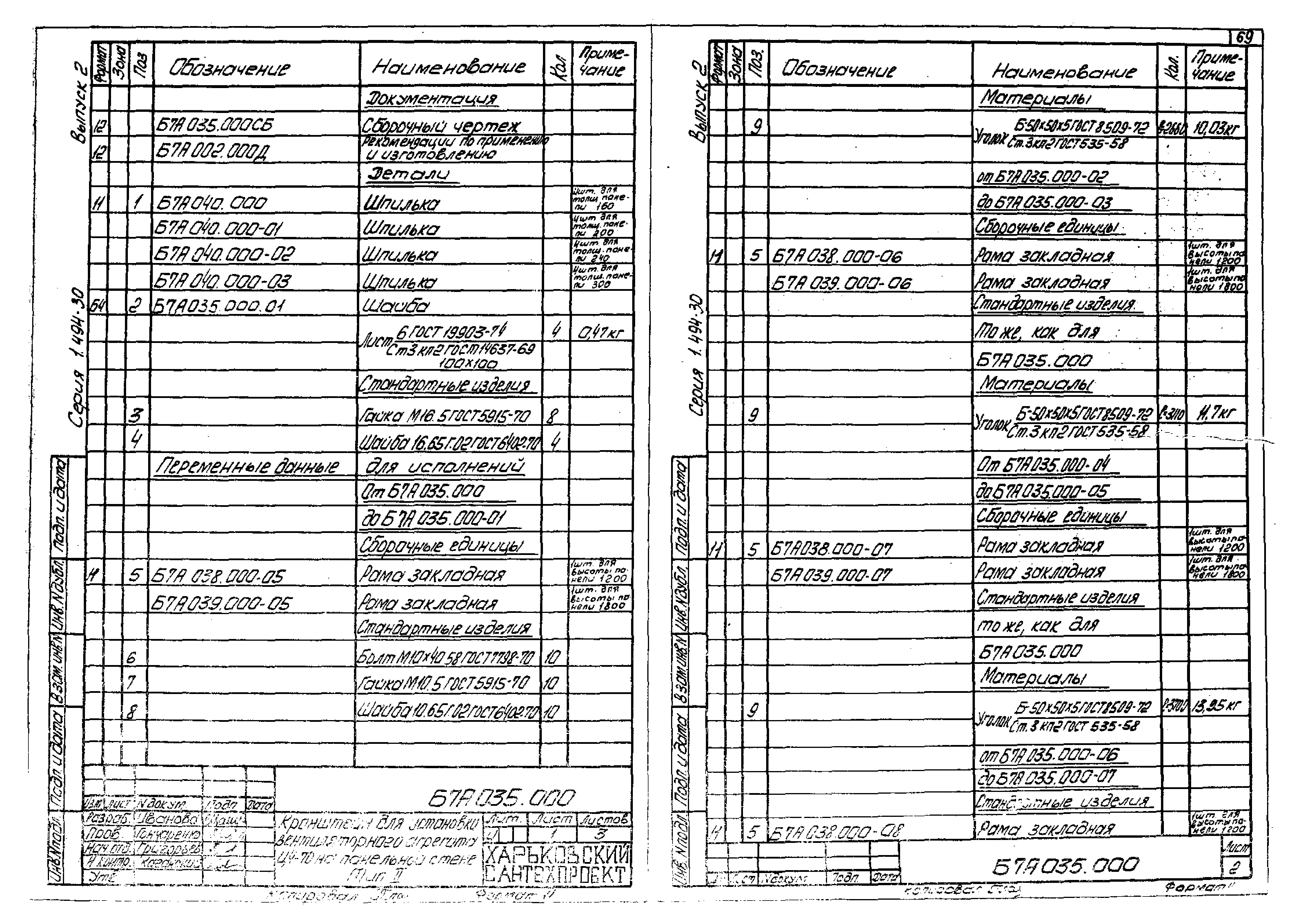 Серия 1.494-30