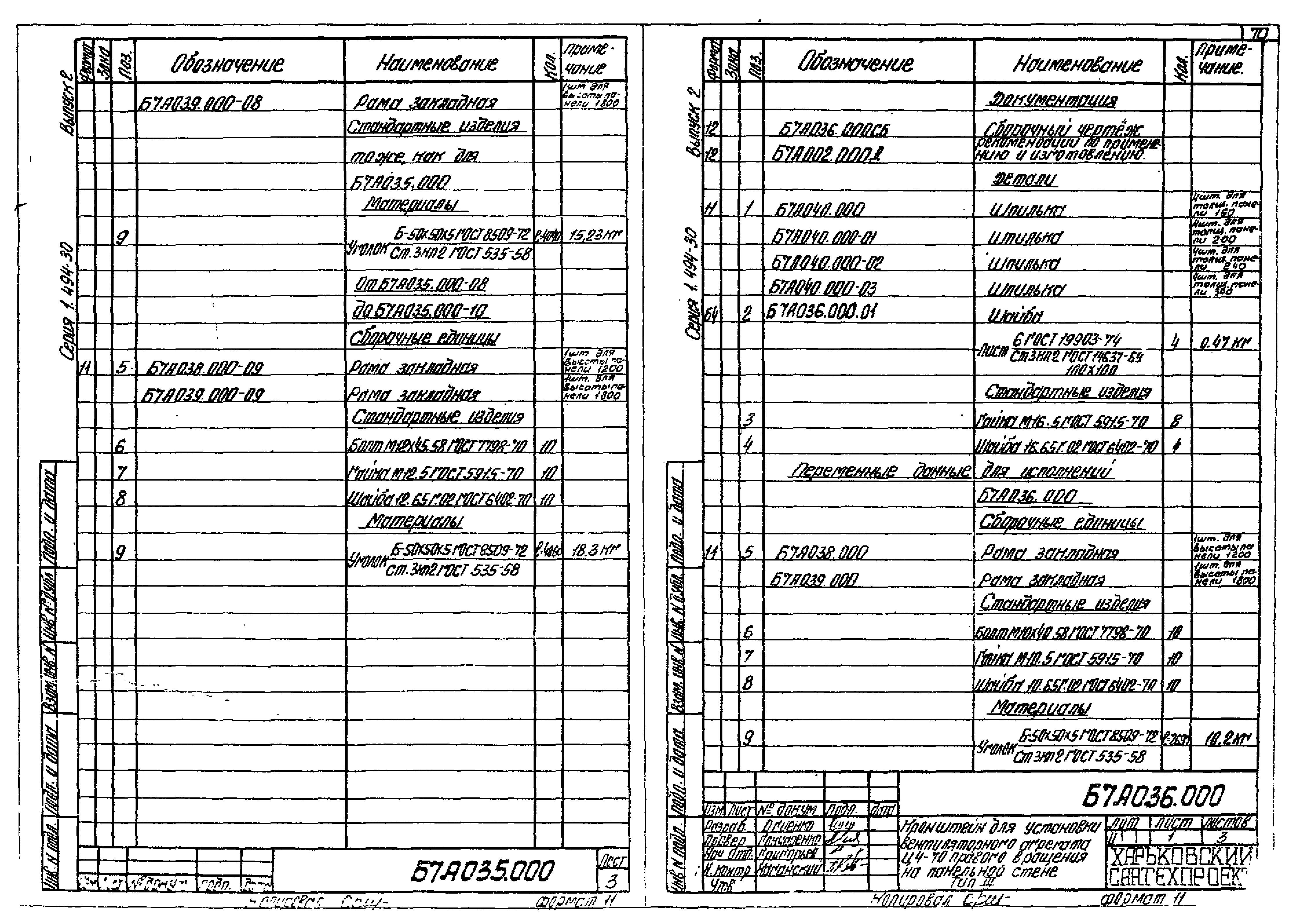 Серия 1.494-30